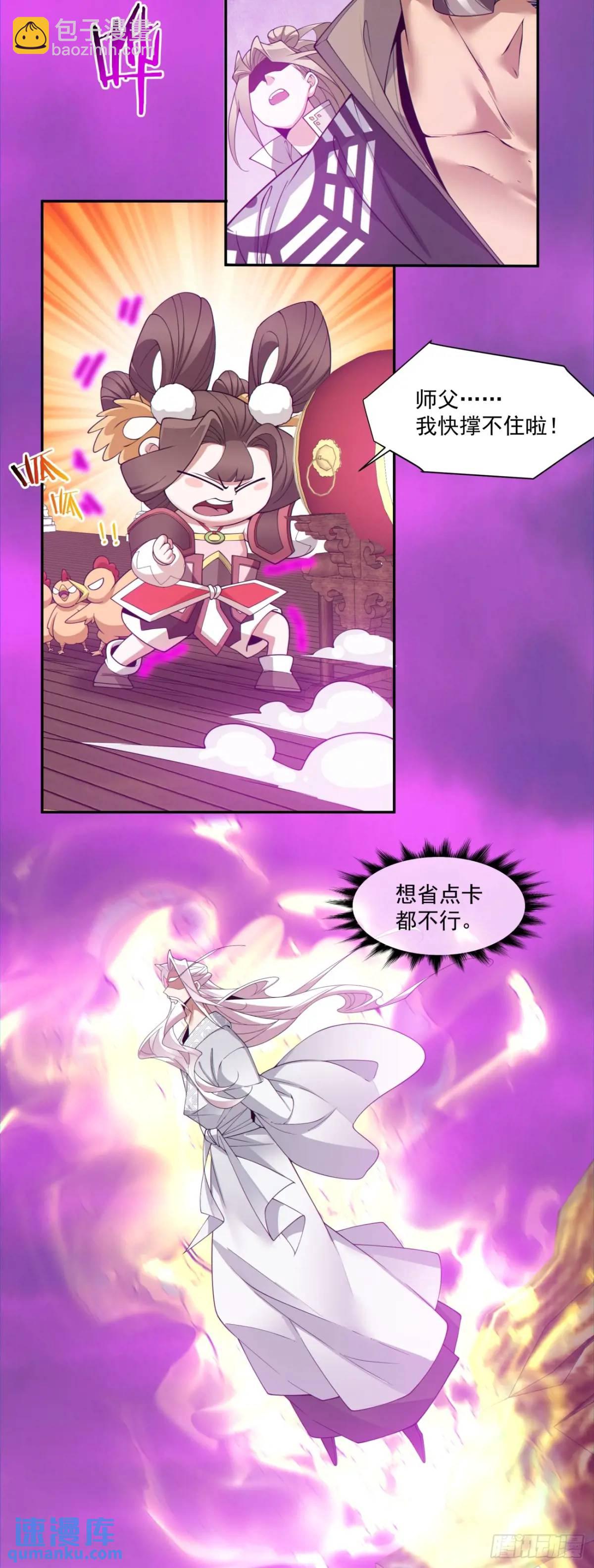 我的徒弟都是大反派 - 第一百四十六回 - 7