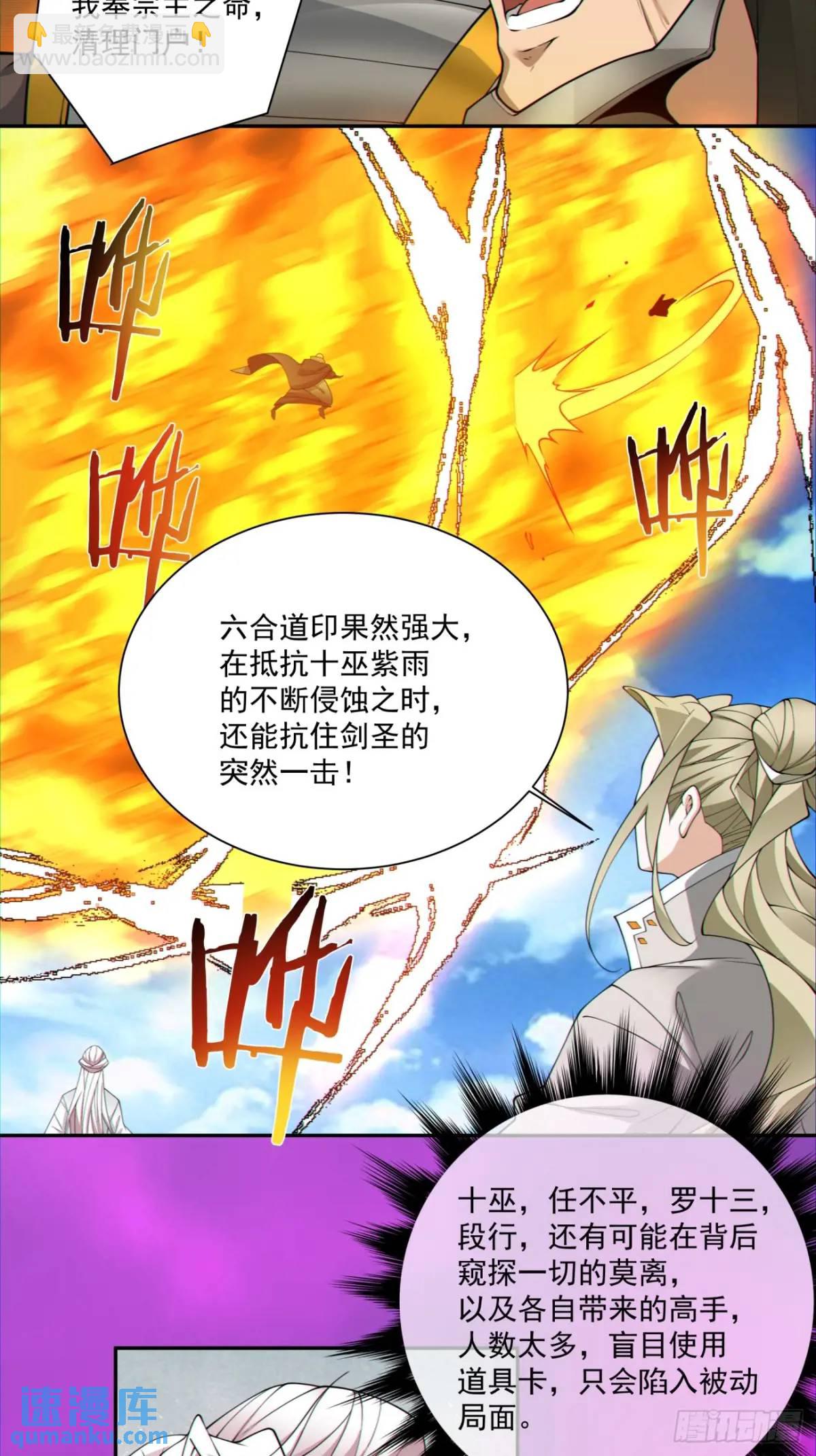 我的徒弟都是大反派 - 第一百四十六回 - 4