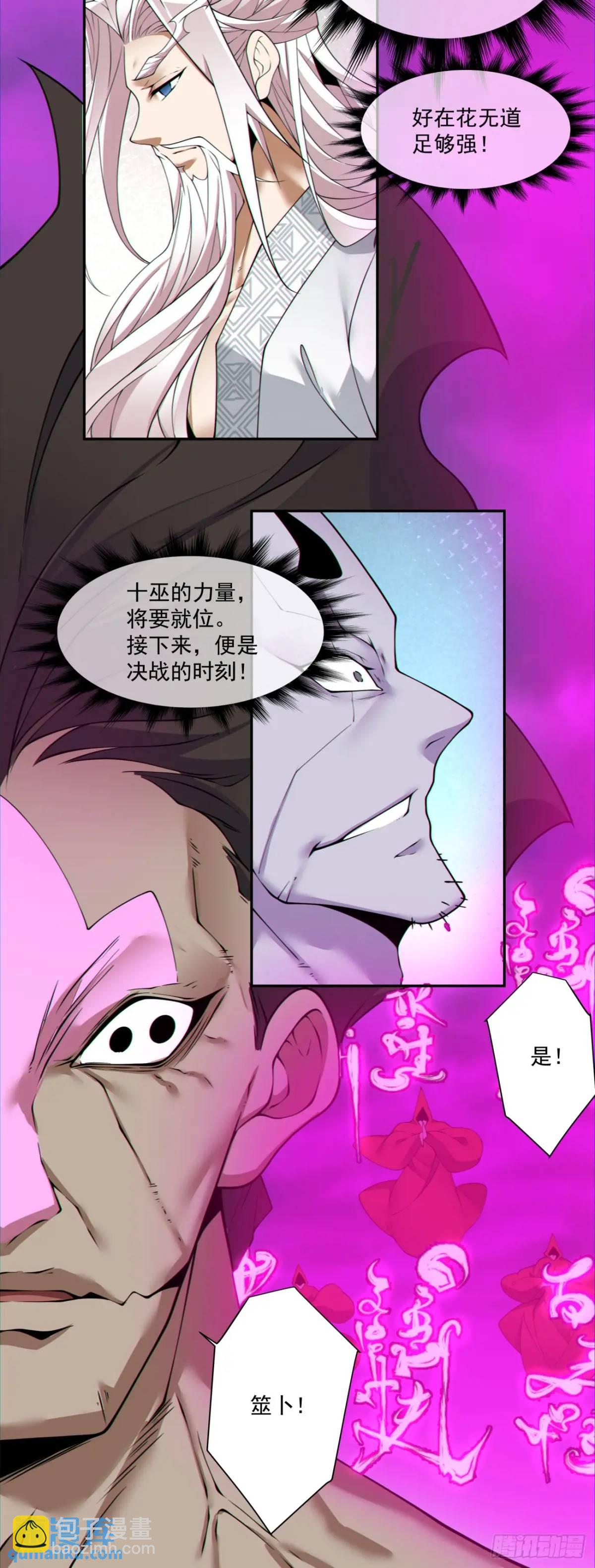 我的徒弟都是大反派 - 第一百四十六回 - 5