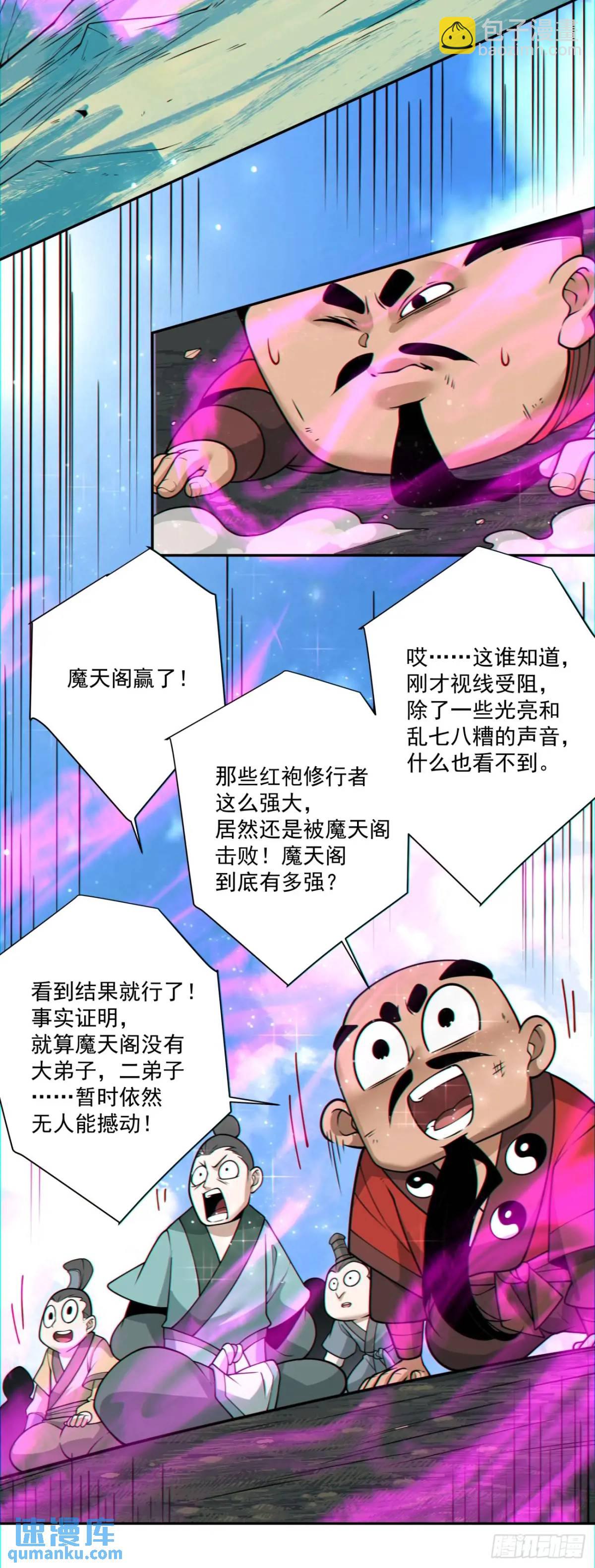 我的徒弟都是大反派 - 第一百五十回 - 3