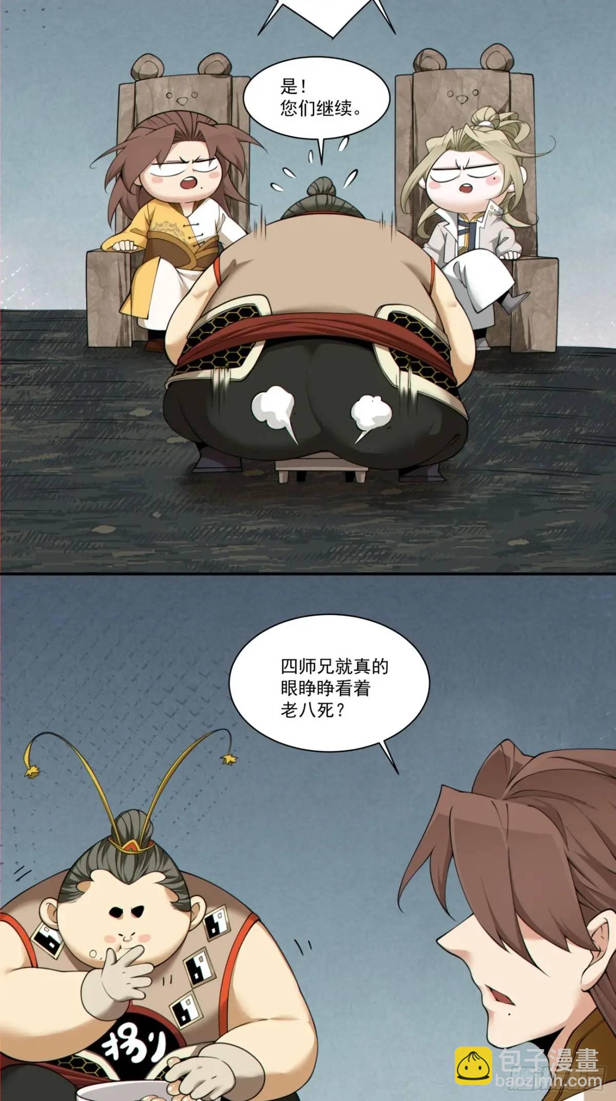 我的徒弟都是大反派 - 第一百六十回 - 5