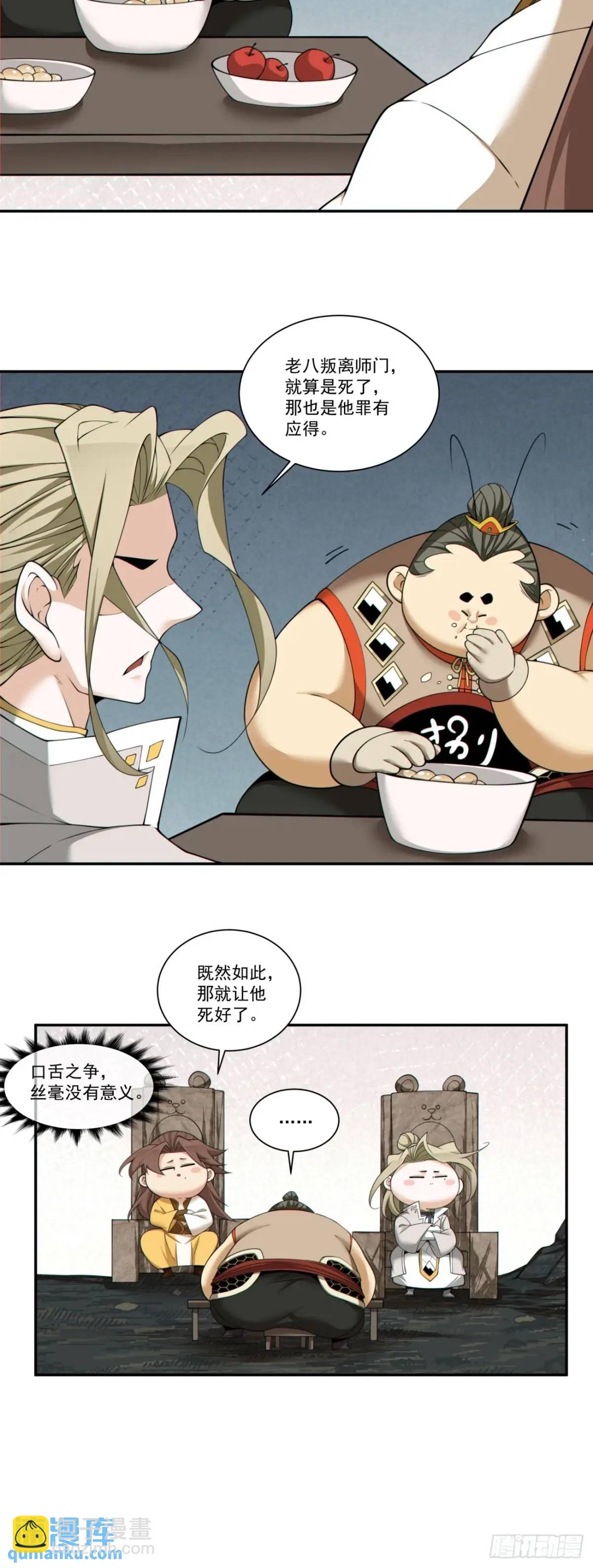 我的徒弟都是大反派 - 第一百六十回 - 6