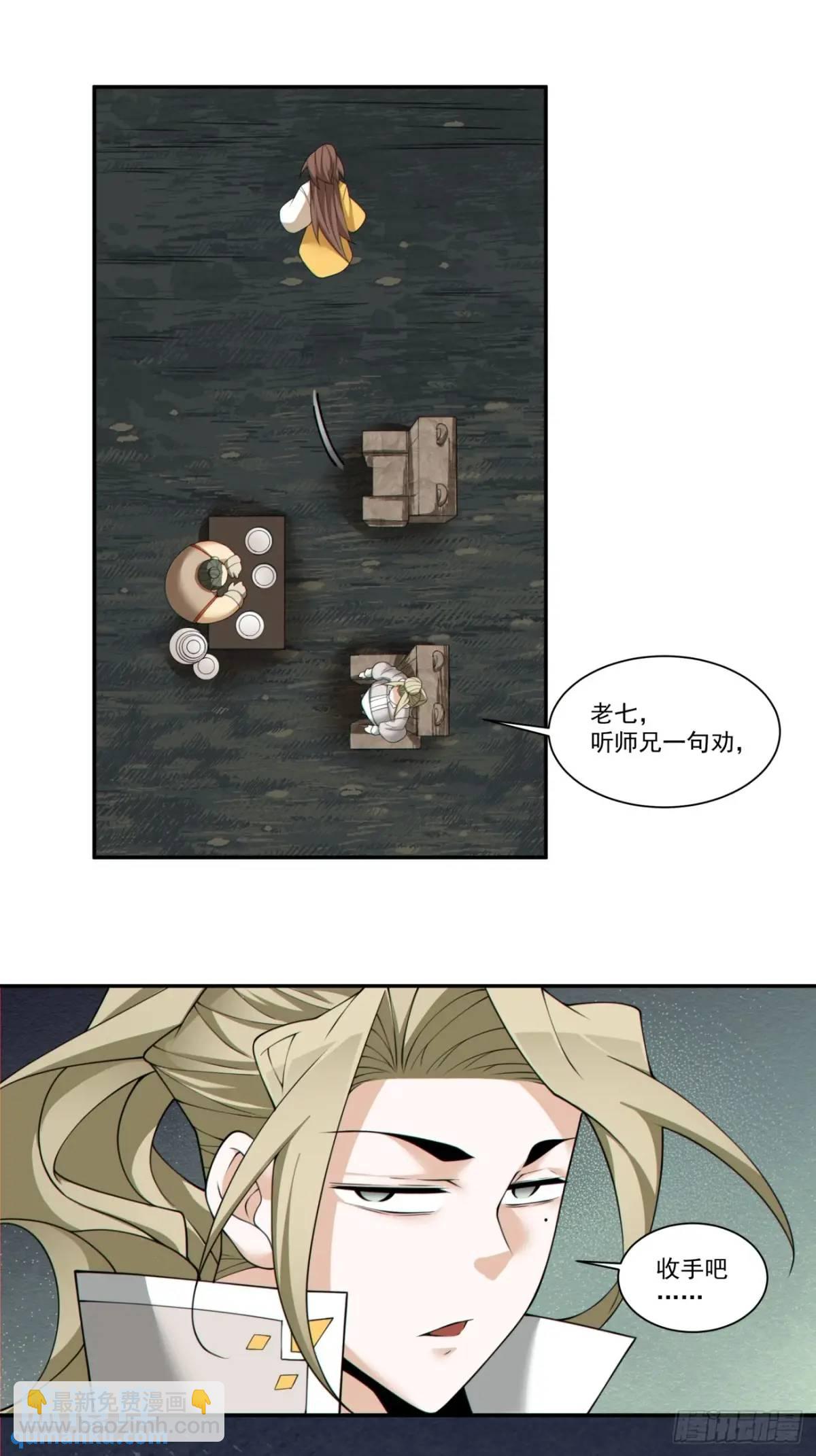 我的徒弟都是大反派 - 第一百六十回 - 7