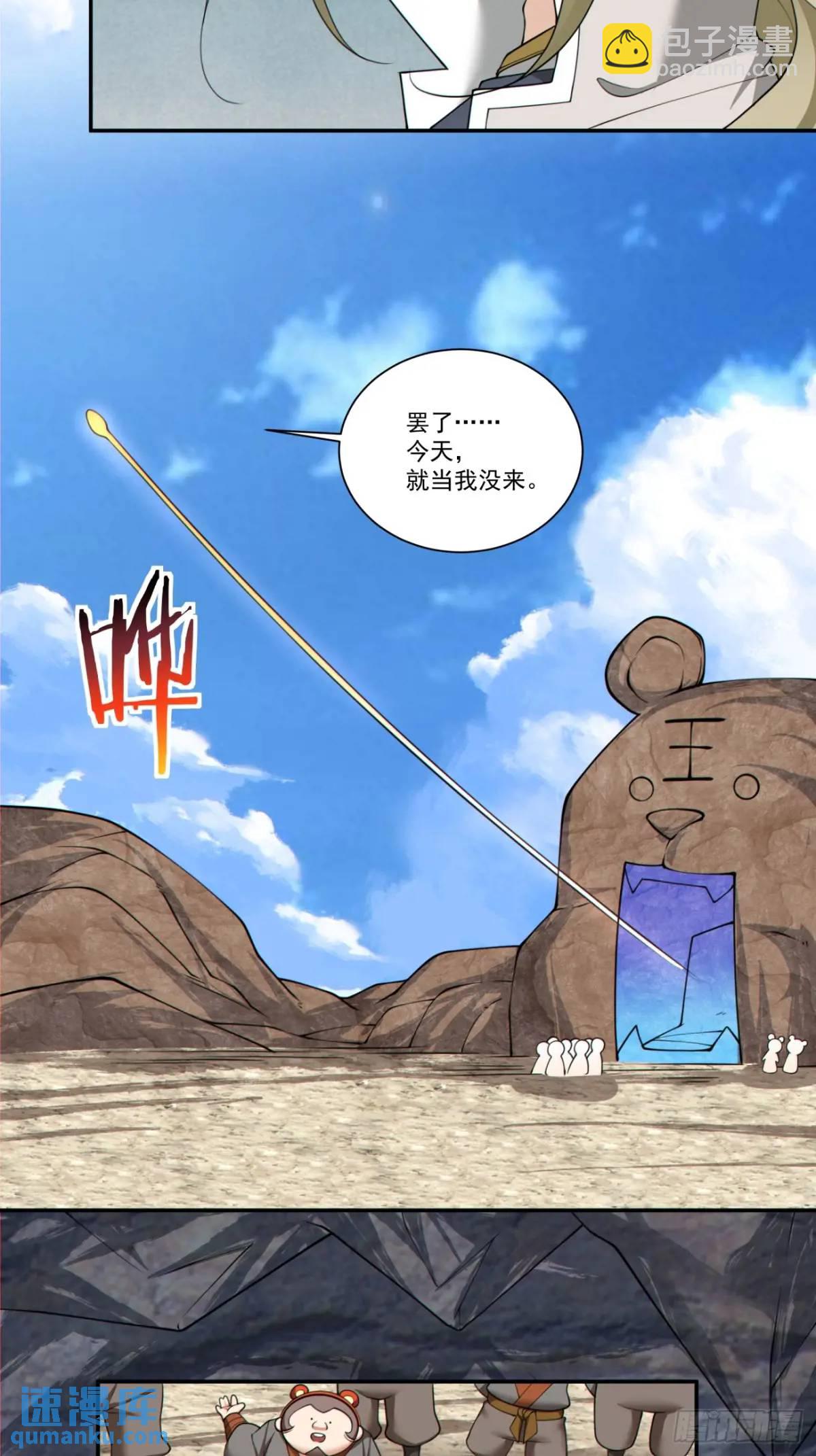 我的徒弟都是大反派 - 第一百六十回 - 2