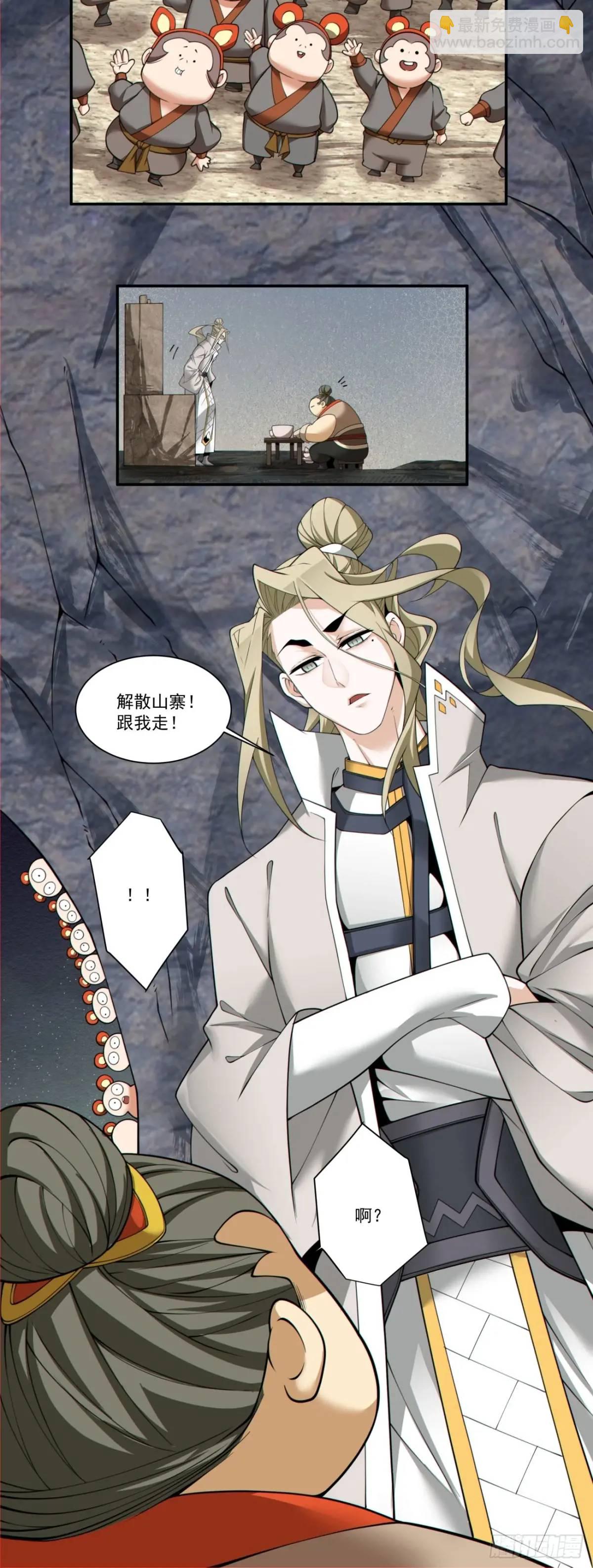 我的徒弟都是大反派 - 第一百六十回 - 3