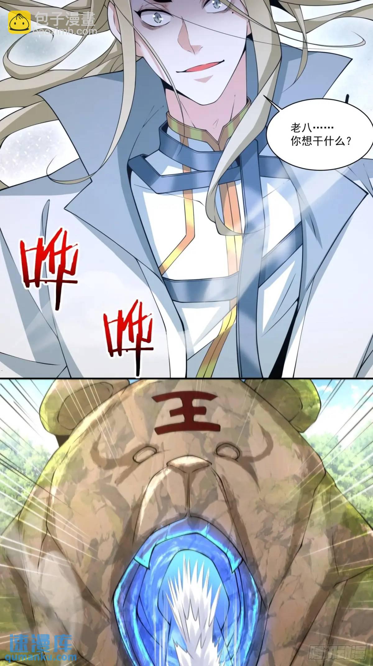 我的徒弟都是大反派 - 第一百六十回 - 5