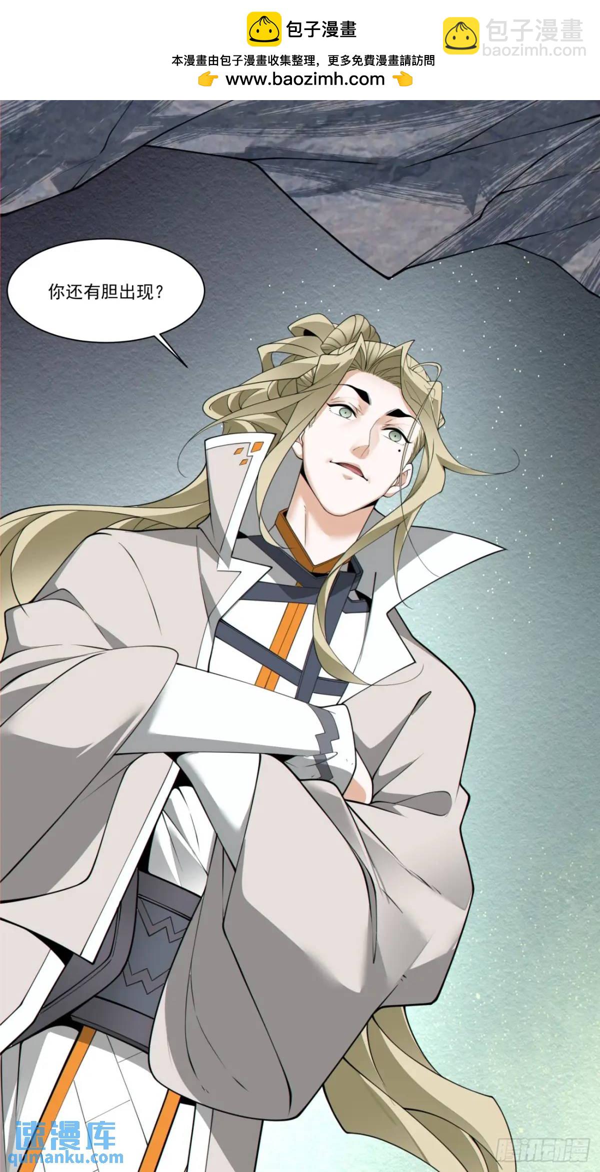 我的徒弟都是大反派 - 第一百六十回 - 2