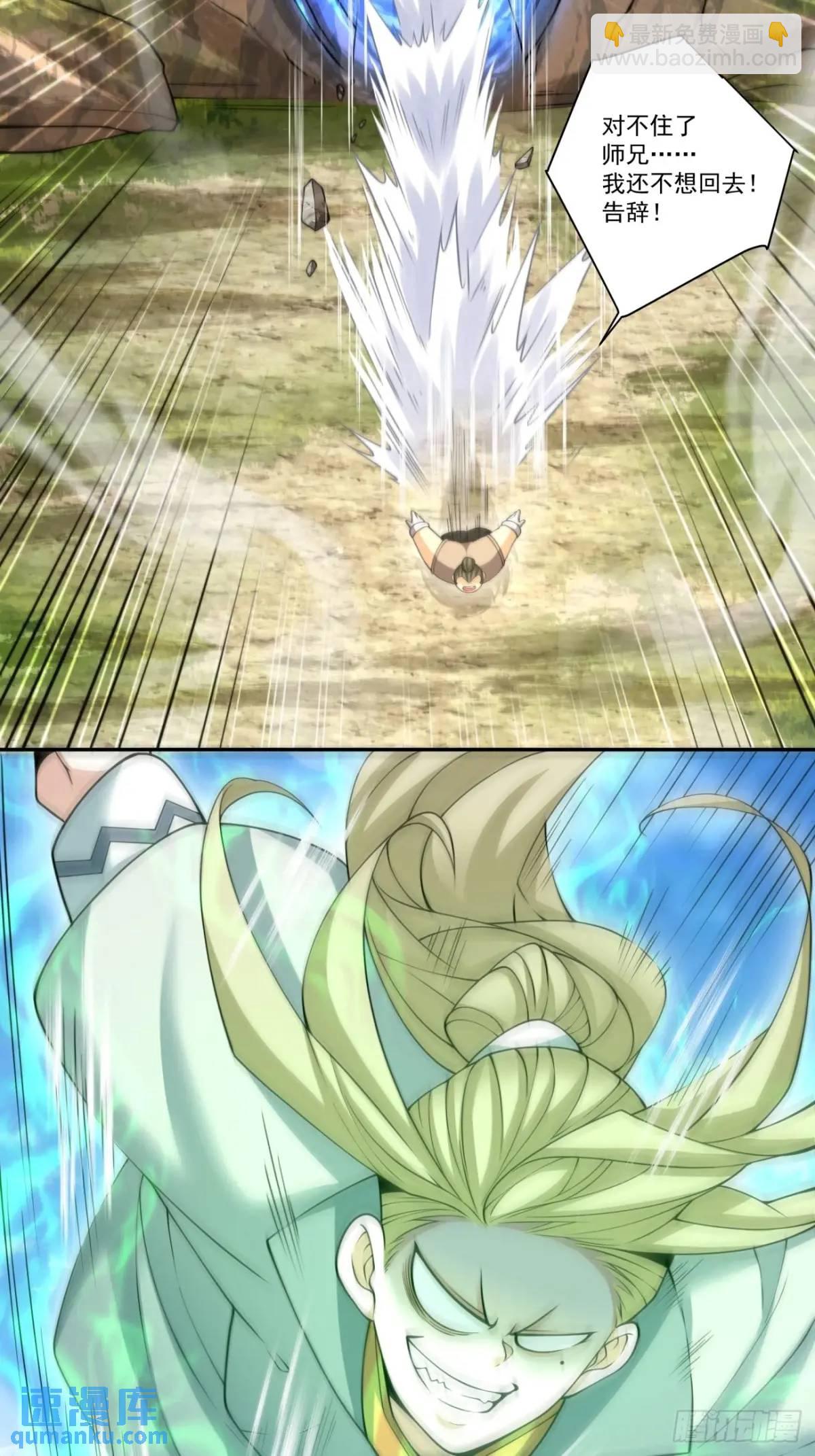 我的徒弟都是大反派 - 第一百六十回 - 6