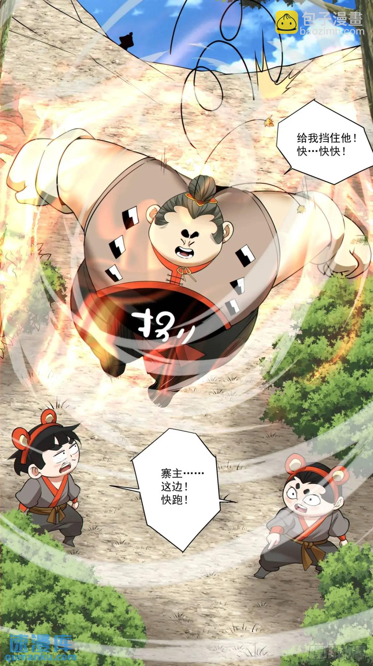 我的徒弟都是大反派 - 第一百六十回 - 2