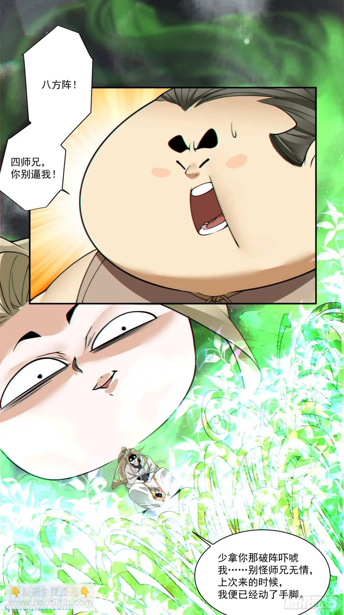 我的徒弟都是大反派 - 第一百六十回 - 5