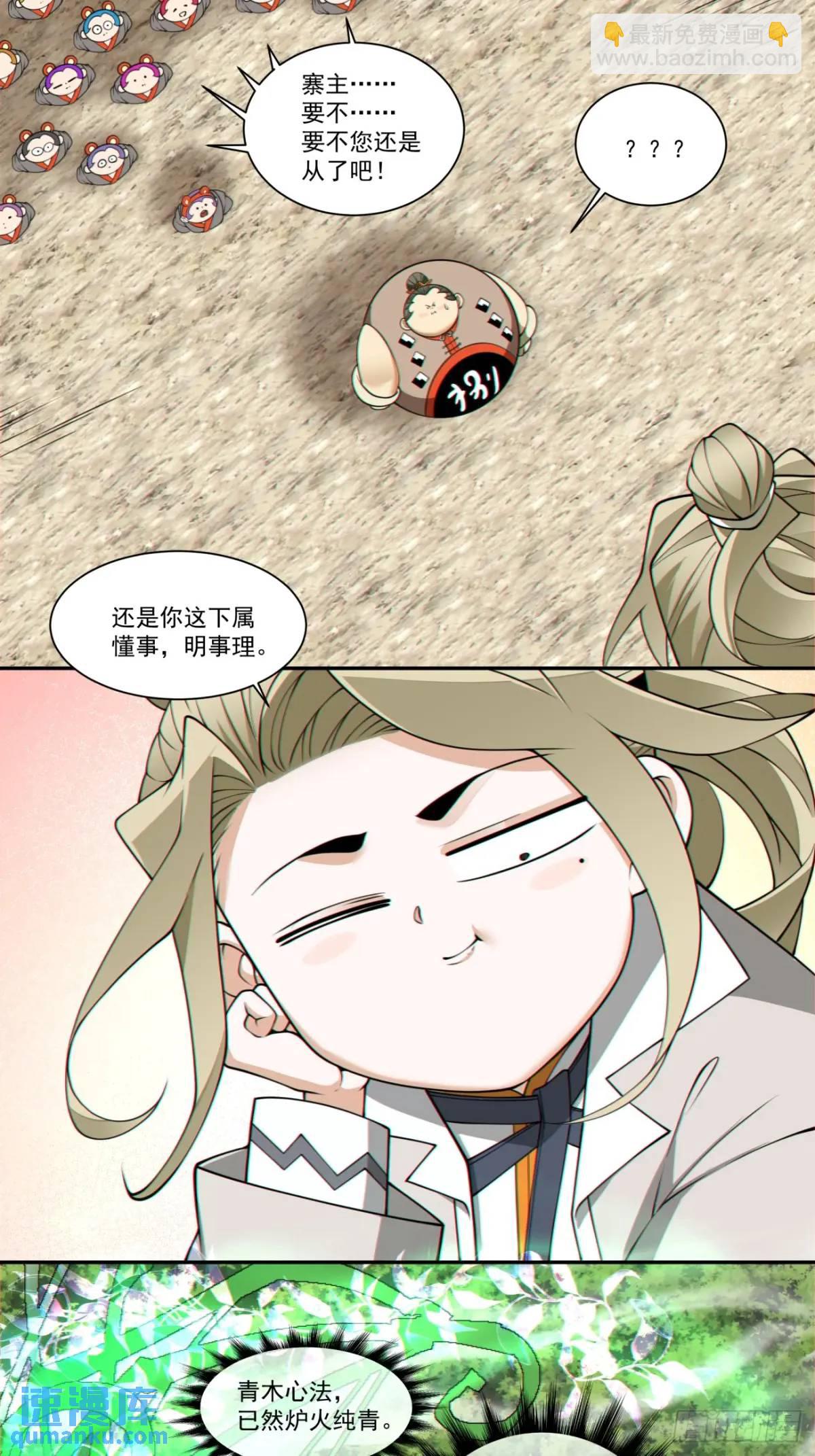 我的徒弟都是大反派 - 第一百六十回 - 7