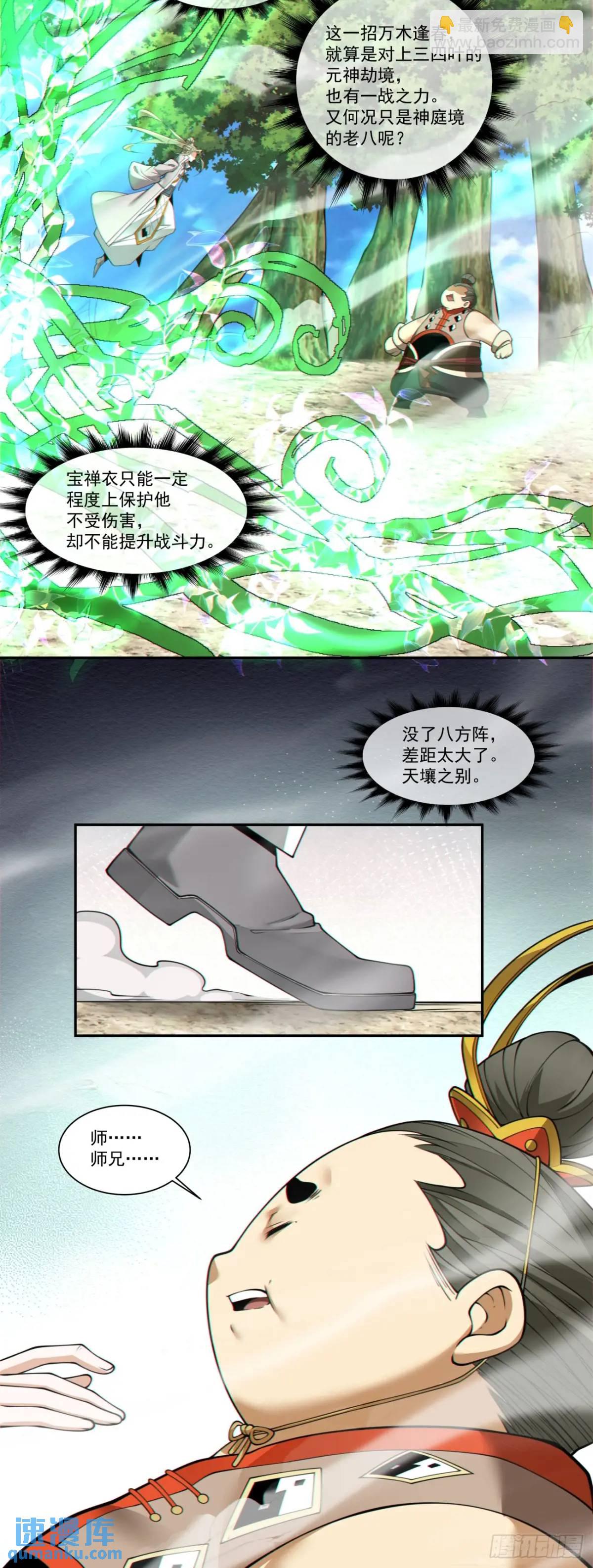 我的徒弟都是大反派 - 第一百六十回 - 1