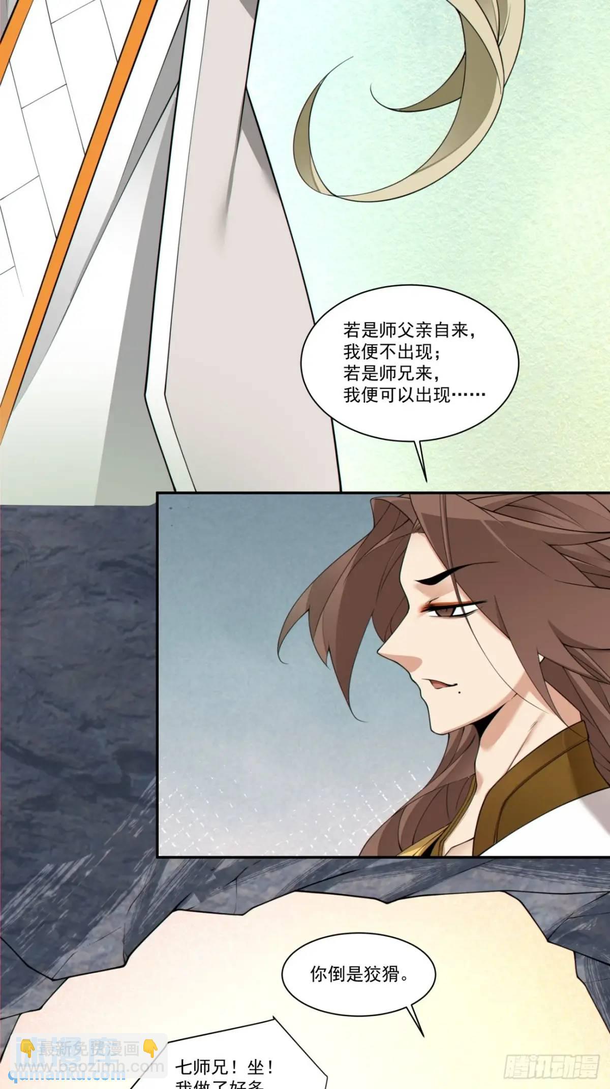 我的徒弟都是大反派 - 第一百六十回 - 3