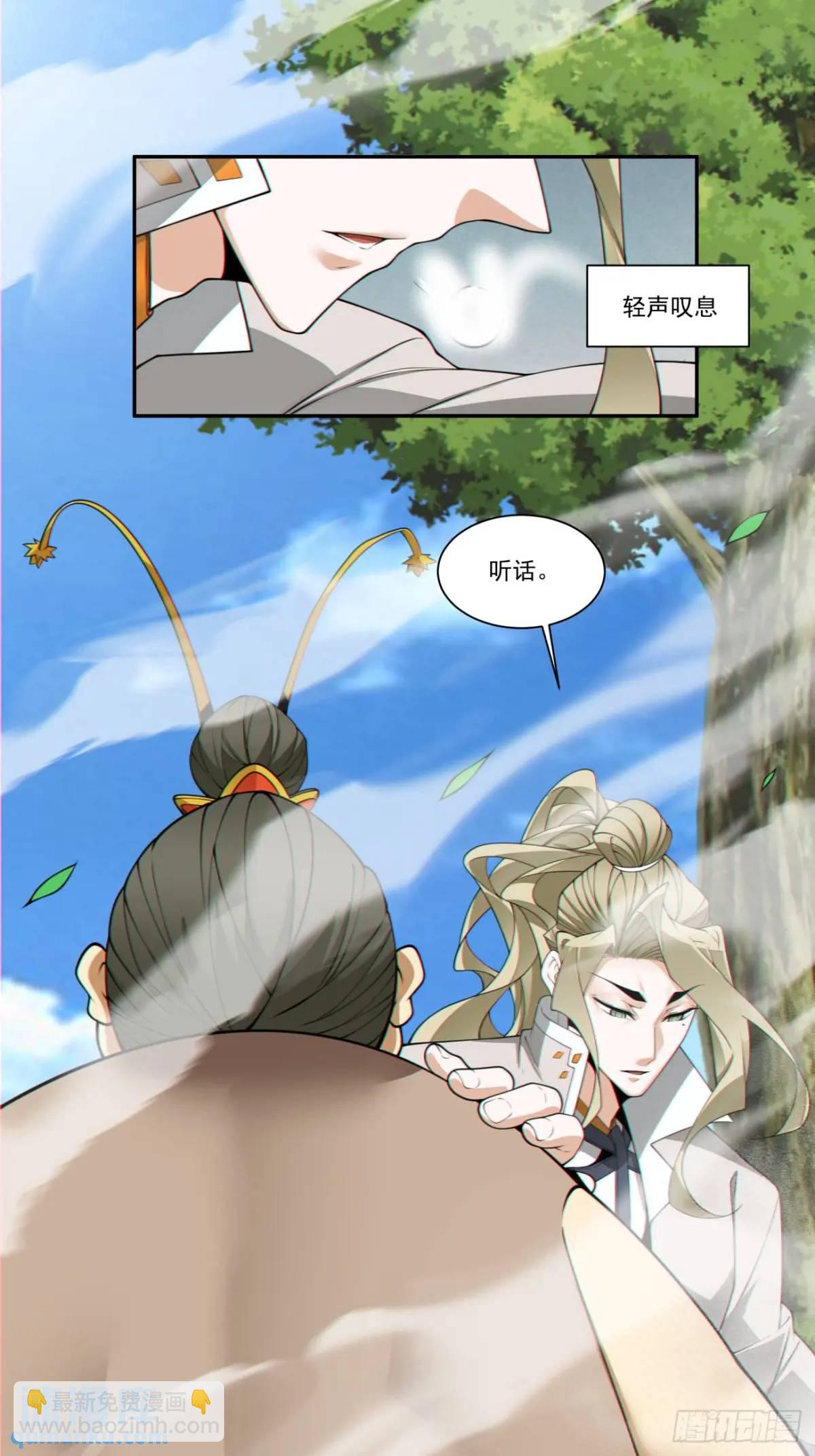 我的徒弟都是大反派 - 第一百六十回 - 2