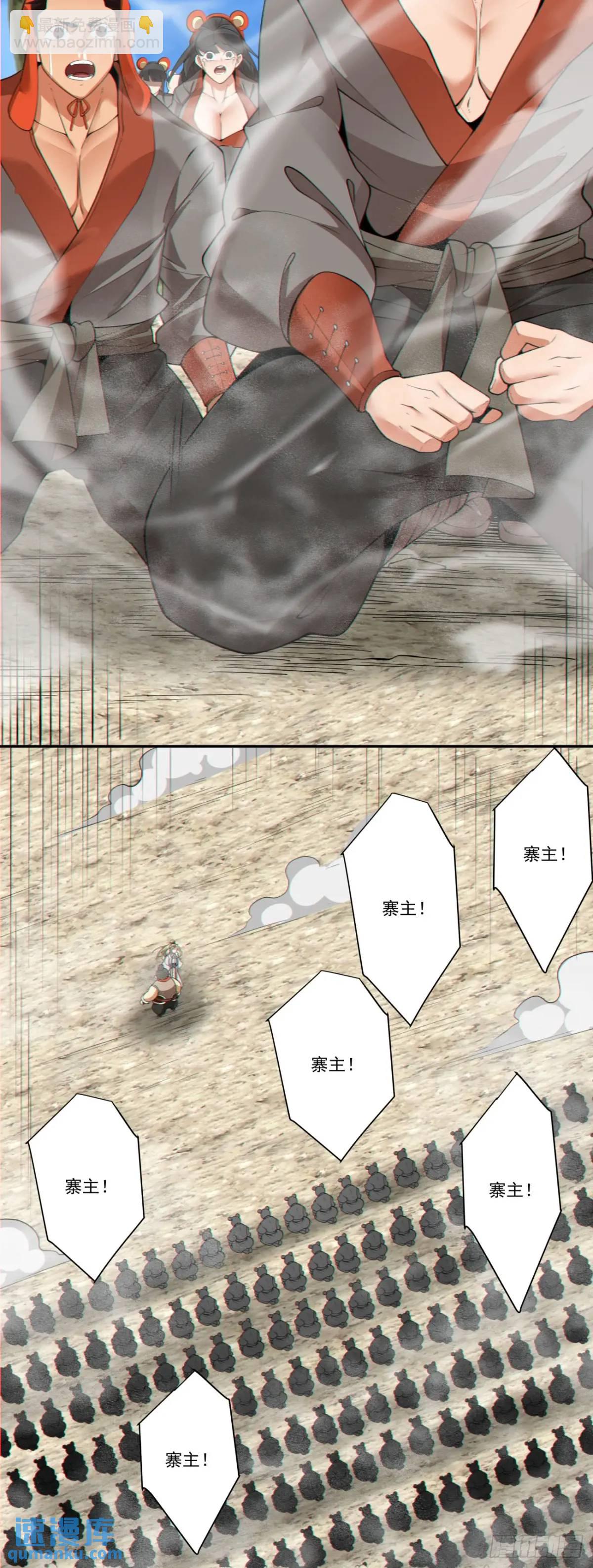 我的徒弟都是大反派 - 第一百六十回 - 5