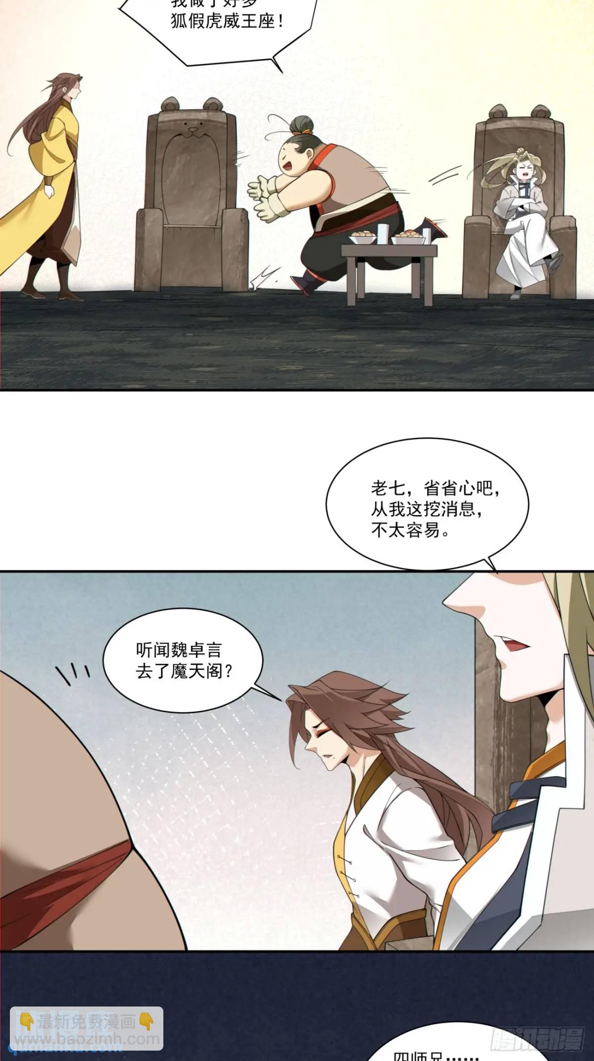 我的徒弟都是大反派 - 第一百六十回 - 4