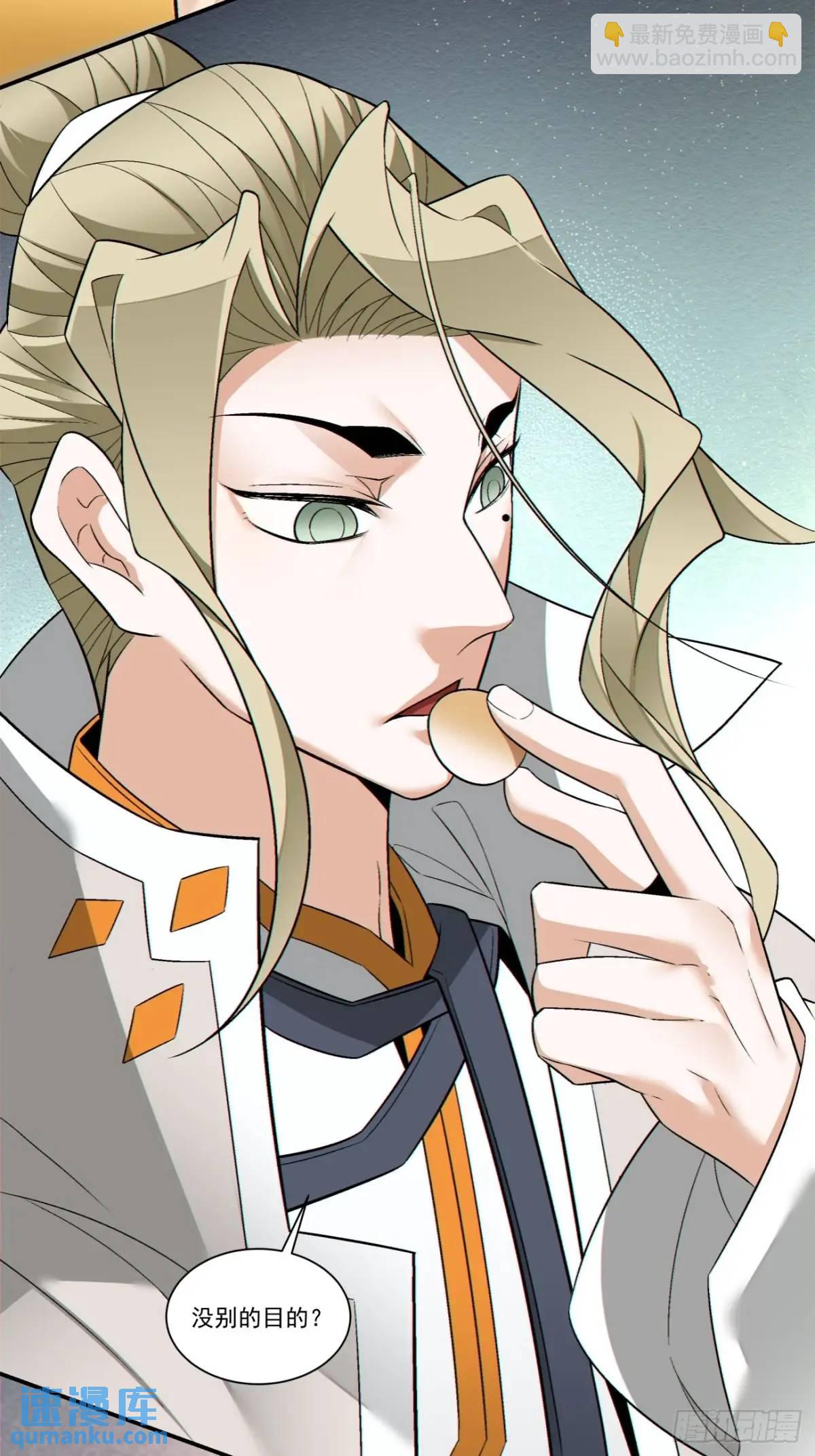 我的徒弟都是大反派 - 第一百六十回 - 1