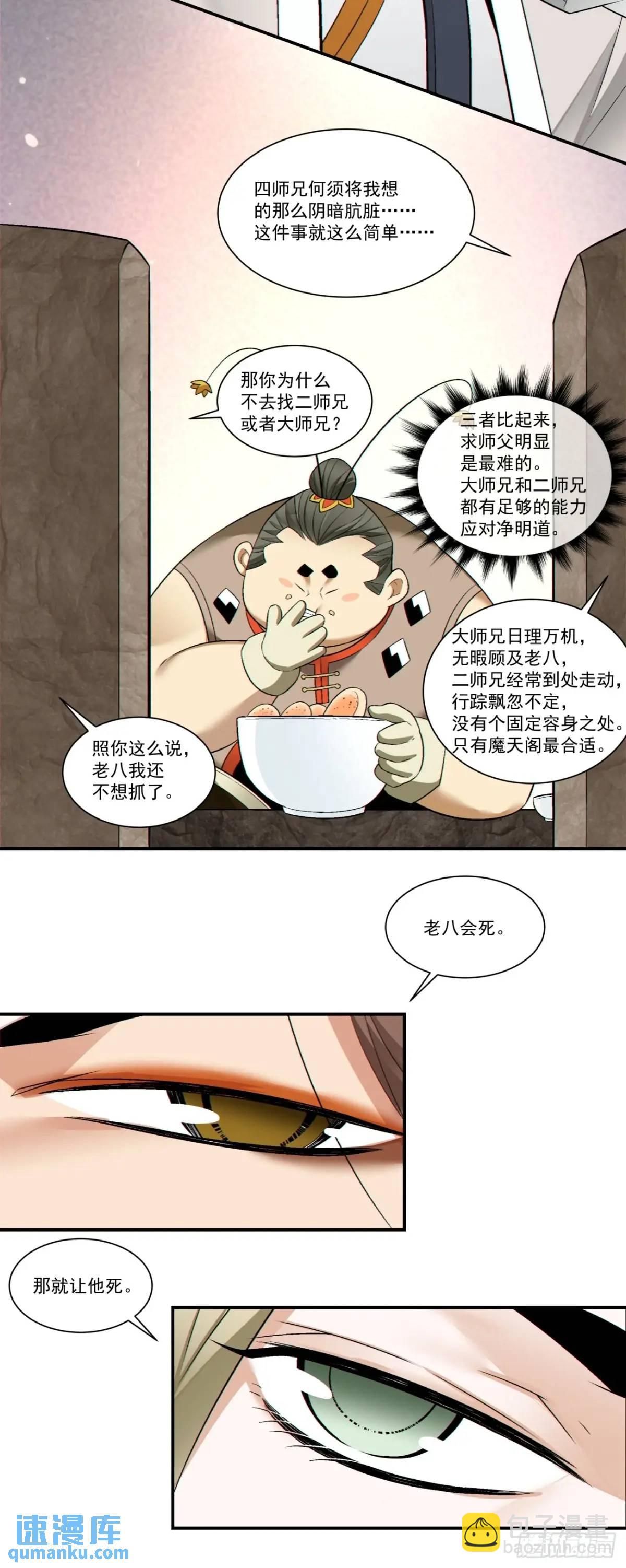 我的徒弟都是大反派 - 第一百六十回 - 2