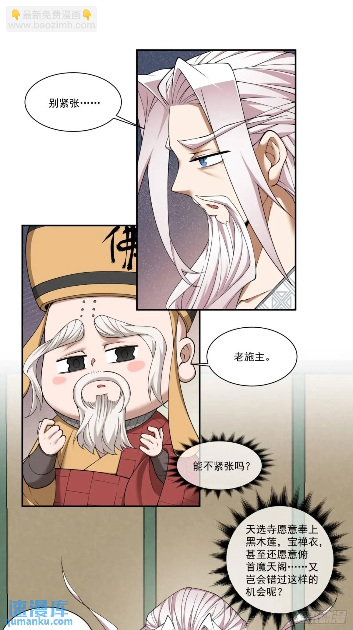 我的徒弟都是大反派 - 第一百六十九回 - 3