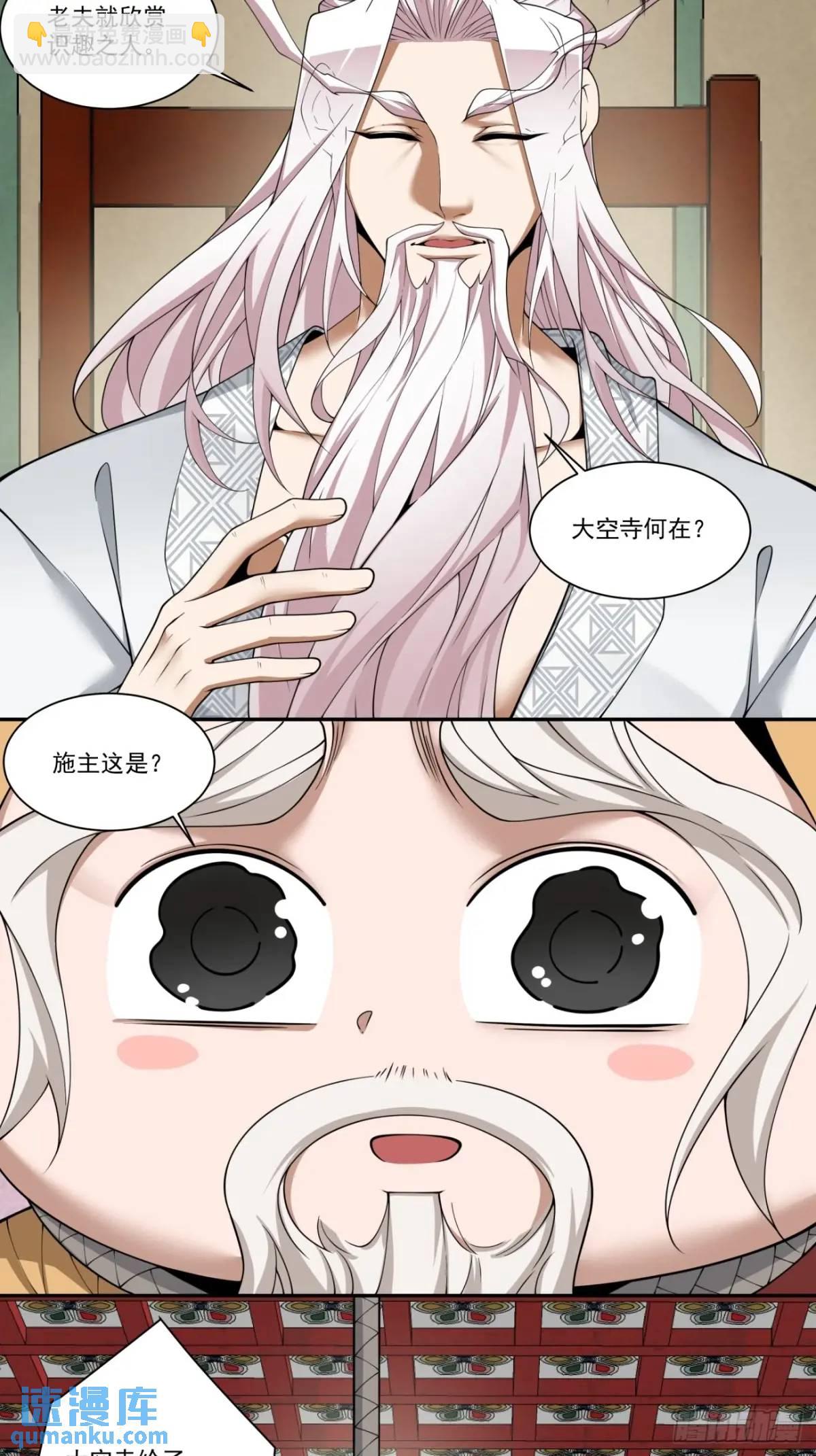 我的徒弟都是大反派 - 第一百六十九回 - 4