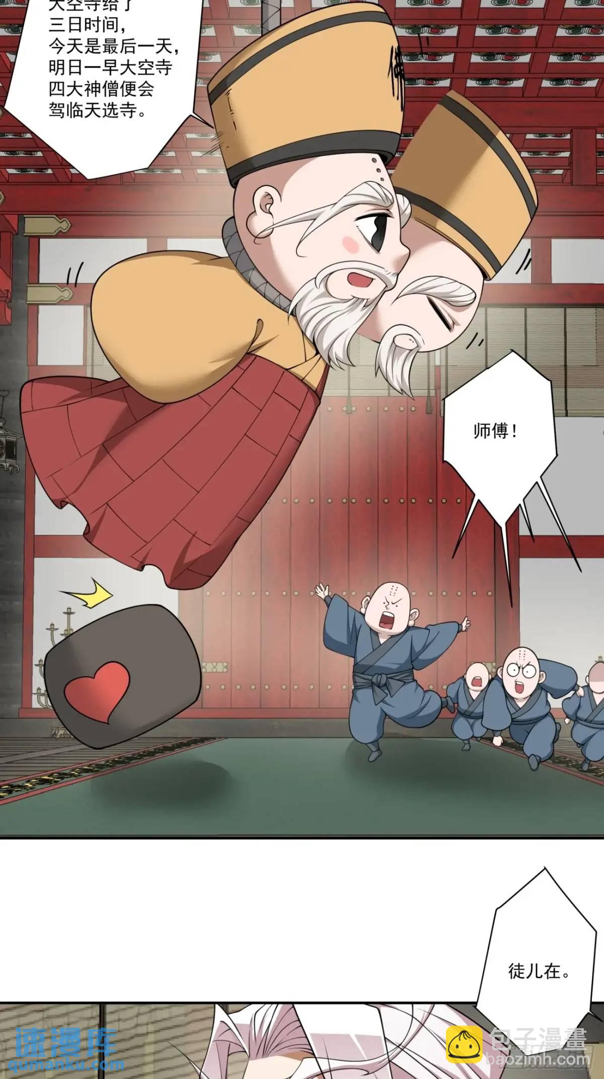 我的徒弟都是大反派 - 第一百六十九回 - 5