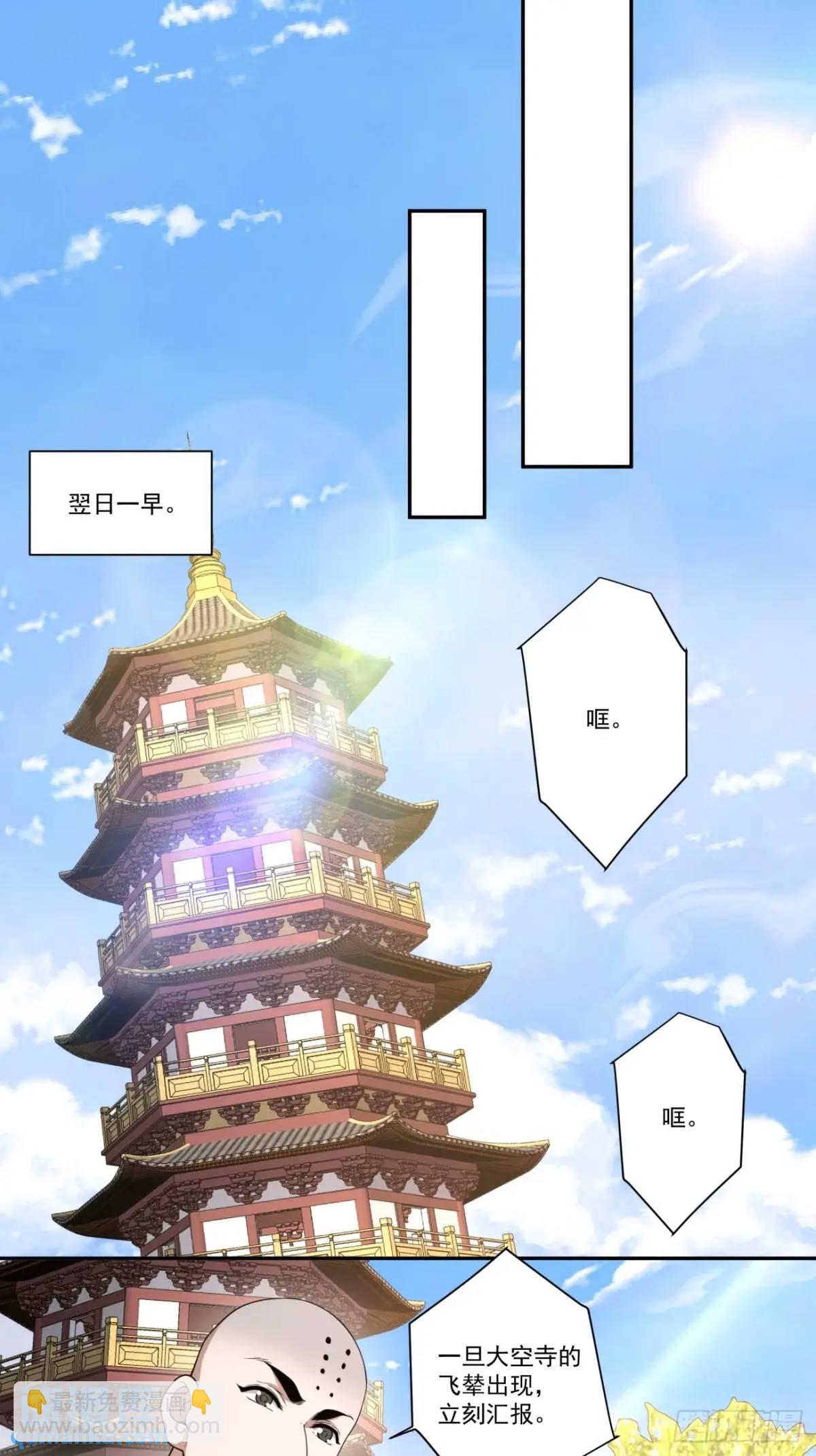 我的徒弟都是大反派 - 第一百六十九回 - 2