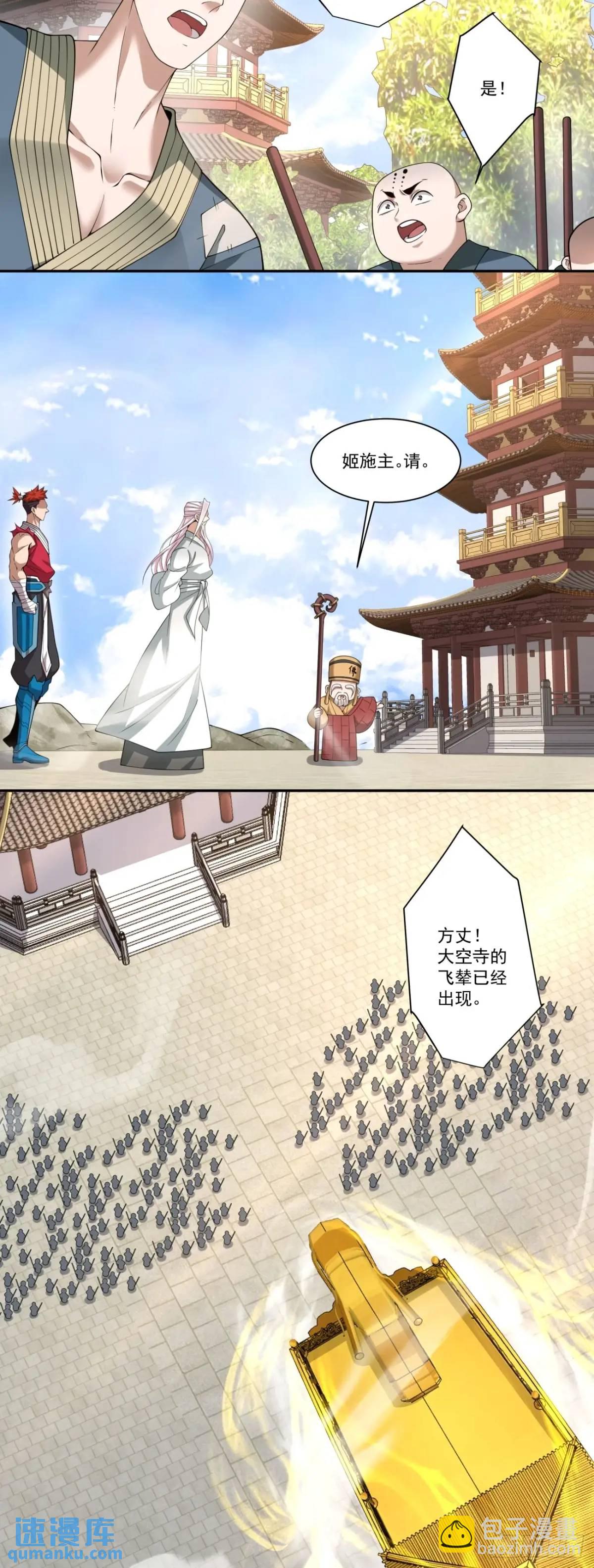 我的徒弟都是大反派 - 第一百六十九回 - 3