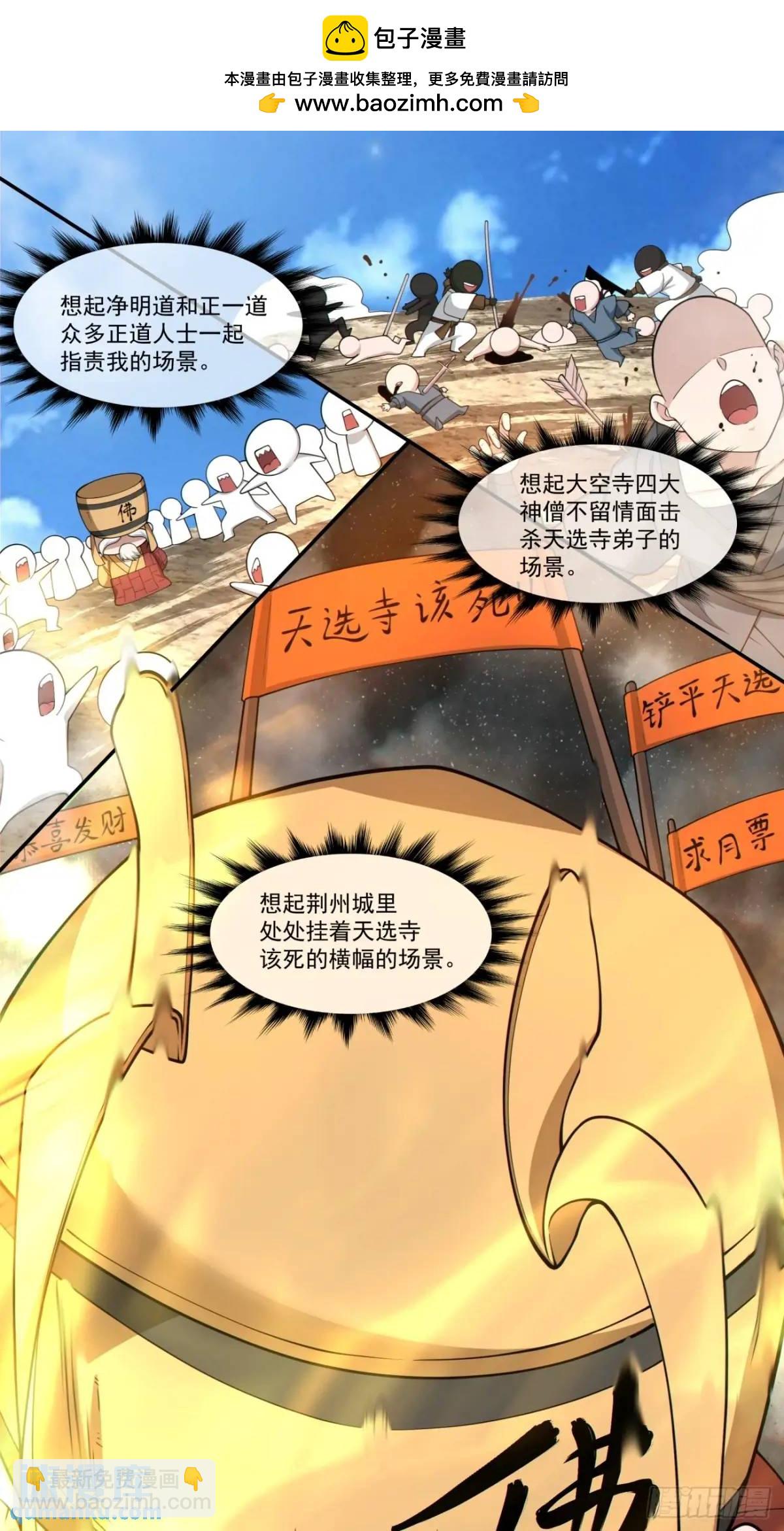 我的徒弟都是大反派 - 第一百六十九回 - 2