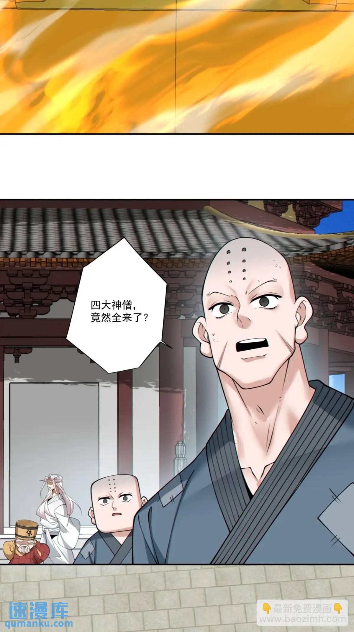 我的徒弟都是大反派 - 第一百六十九回 - 6