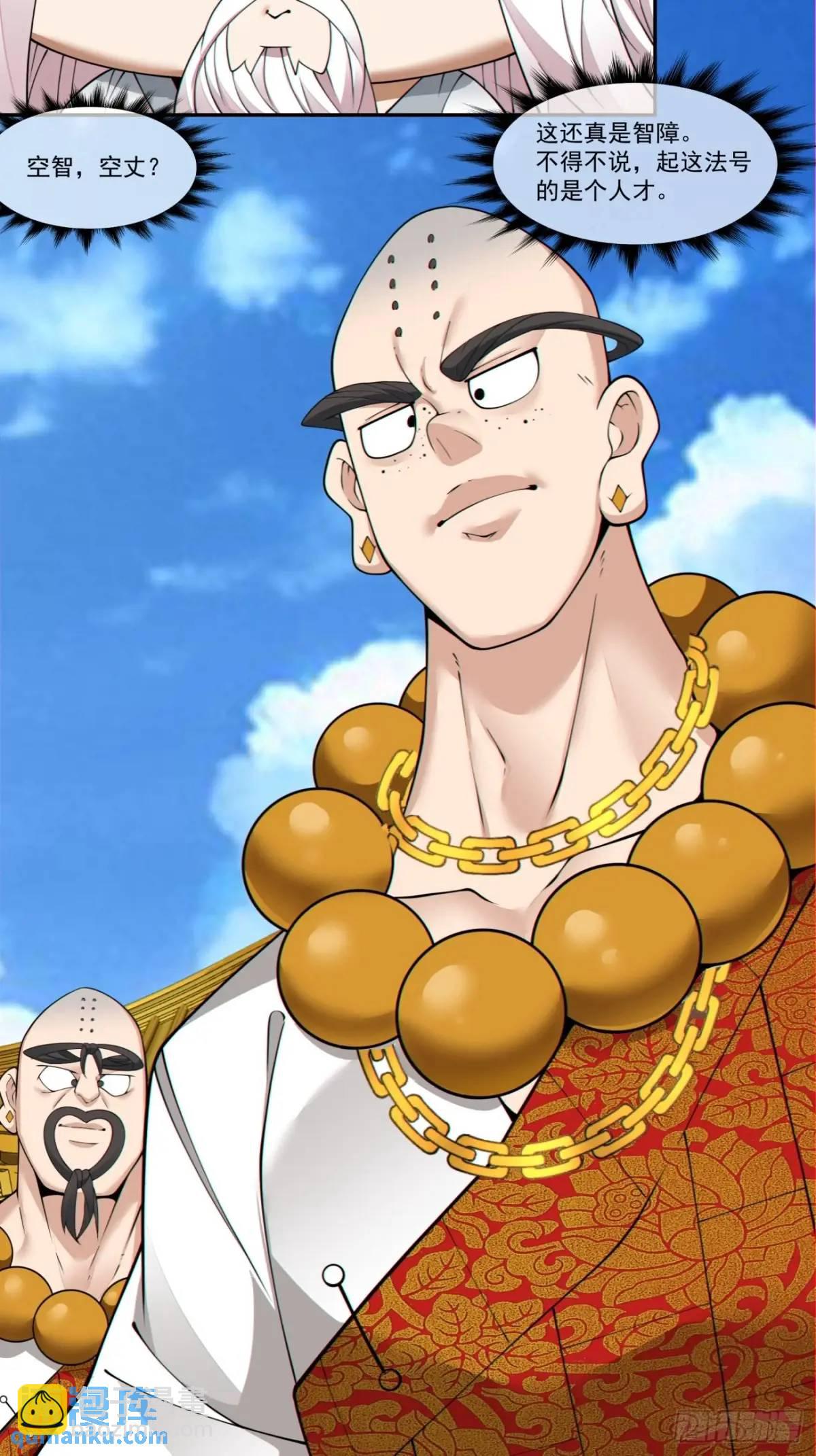 我的徒弟都是大反派 - 第一百六十九回 - 2