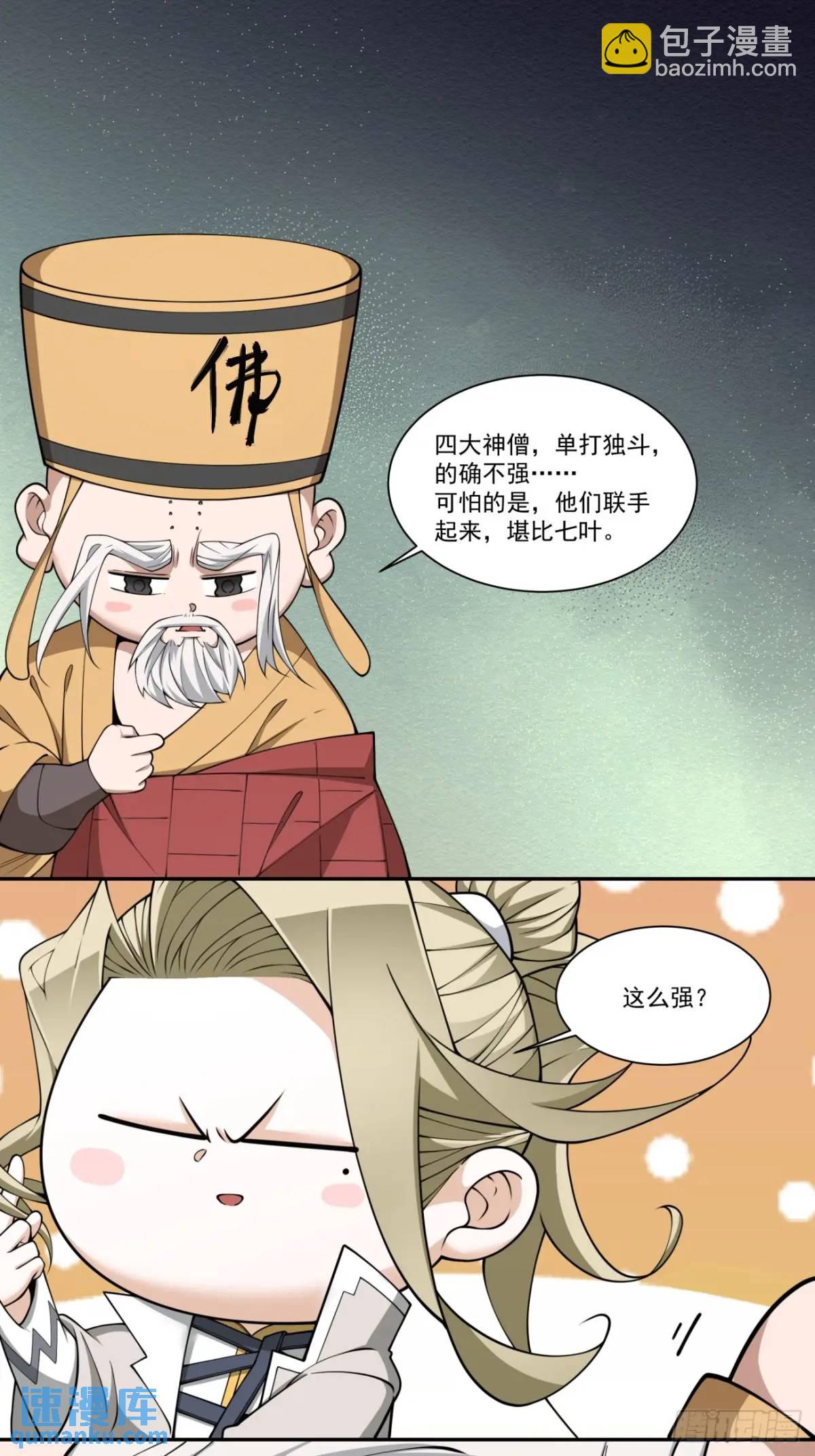 我的徒弟都是大反派 - 第一百六十九回 - 5