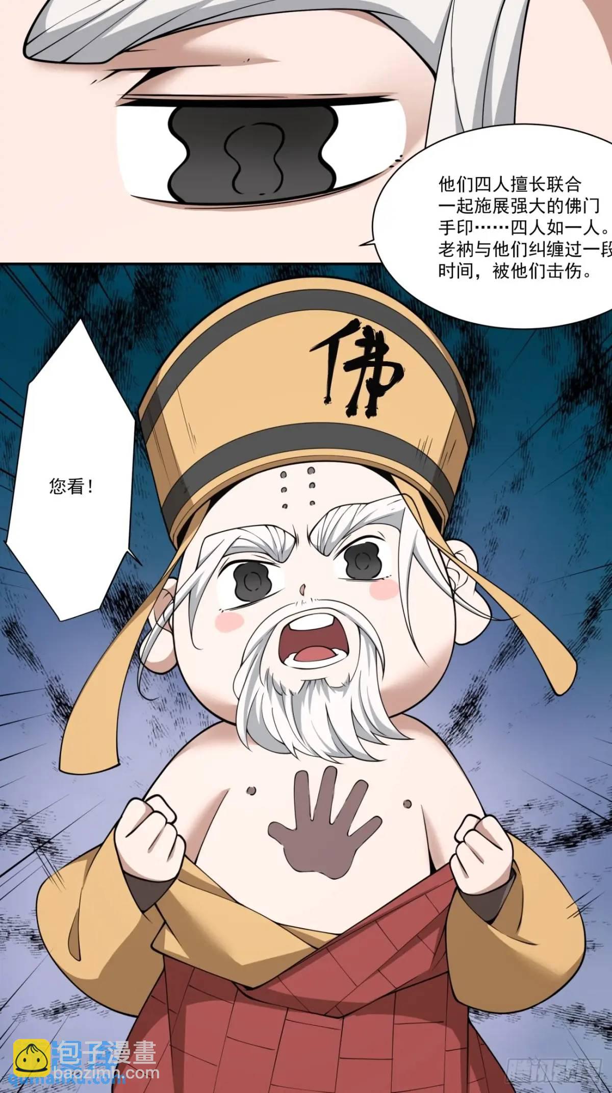 我的徒弟都是大反派 - 第一百六十九回 - 6