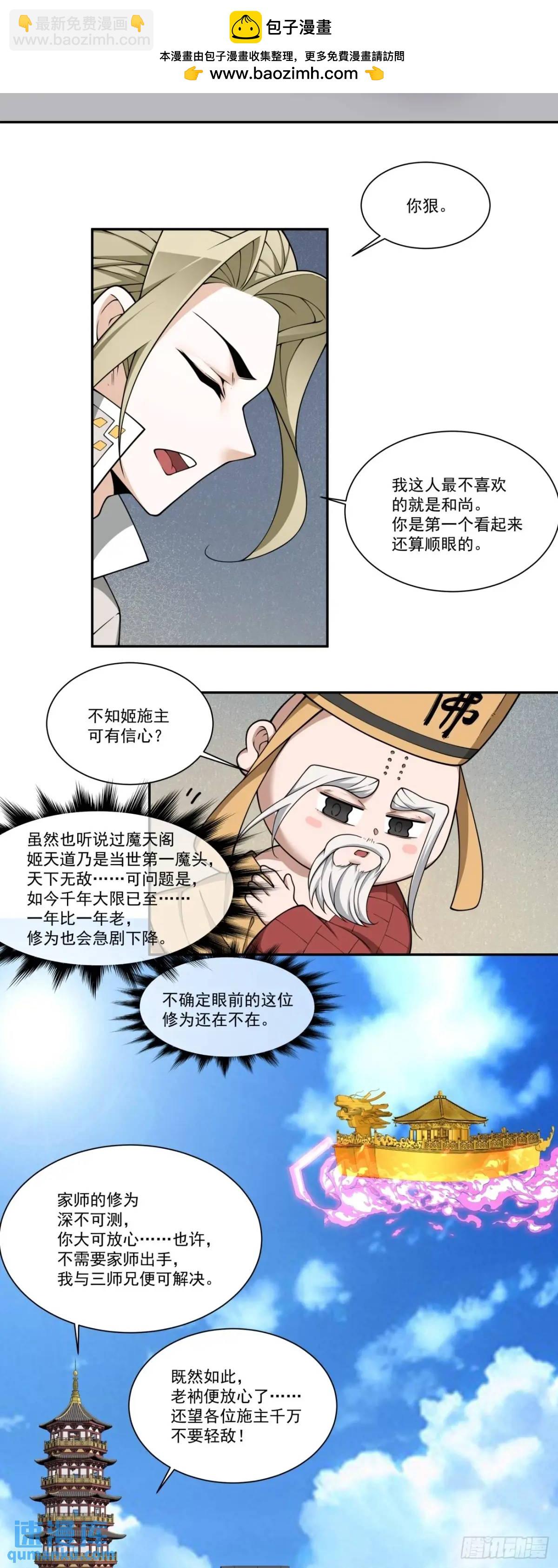 我的徒弟都是大反派 - 第一百六十九回 - 1