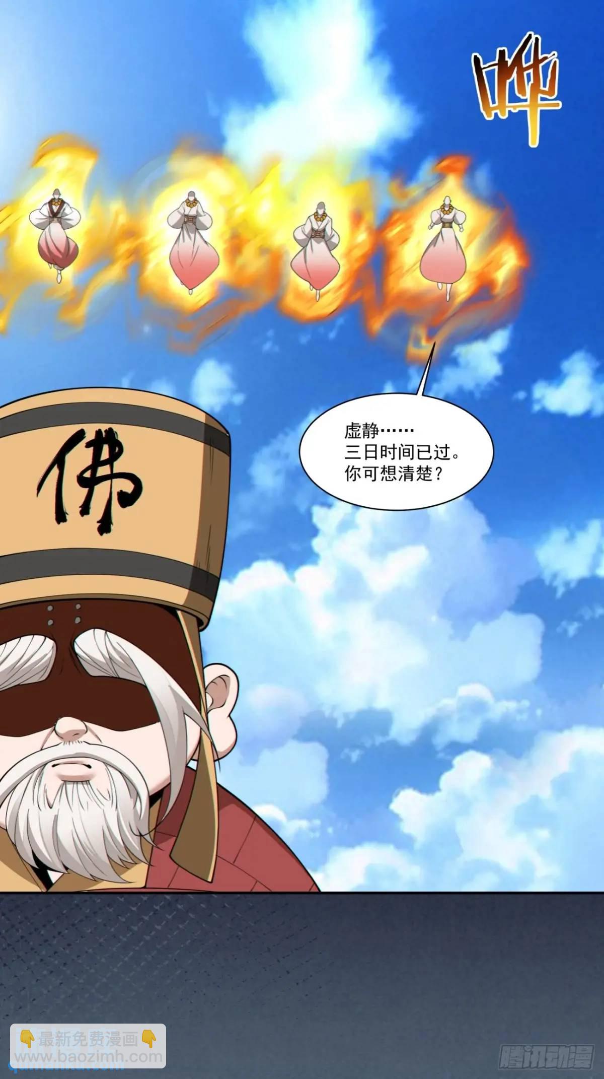 我的徒弟都是大反派 - 第一百六十九回 - 2