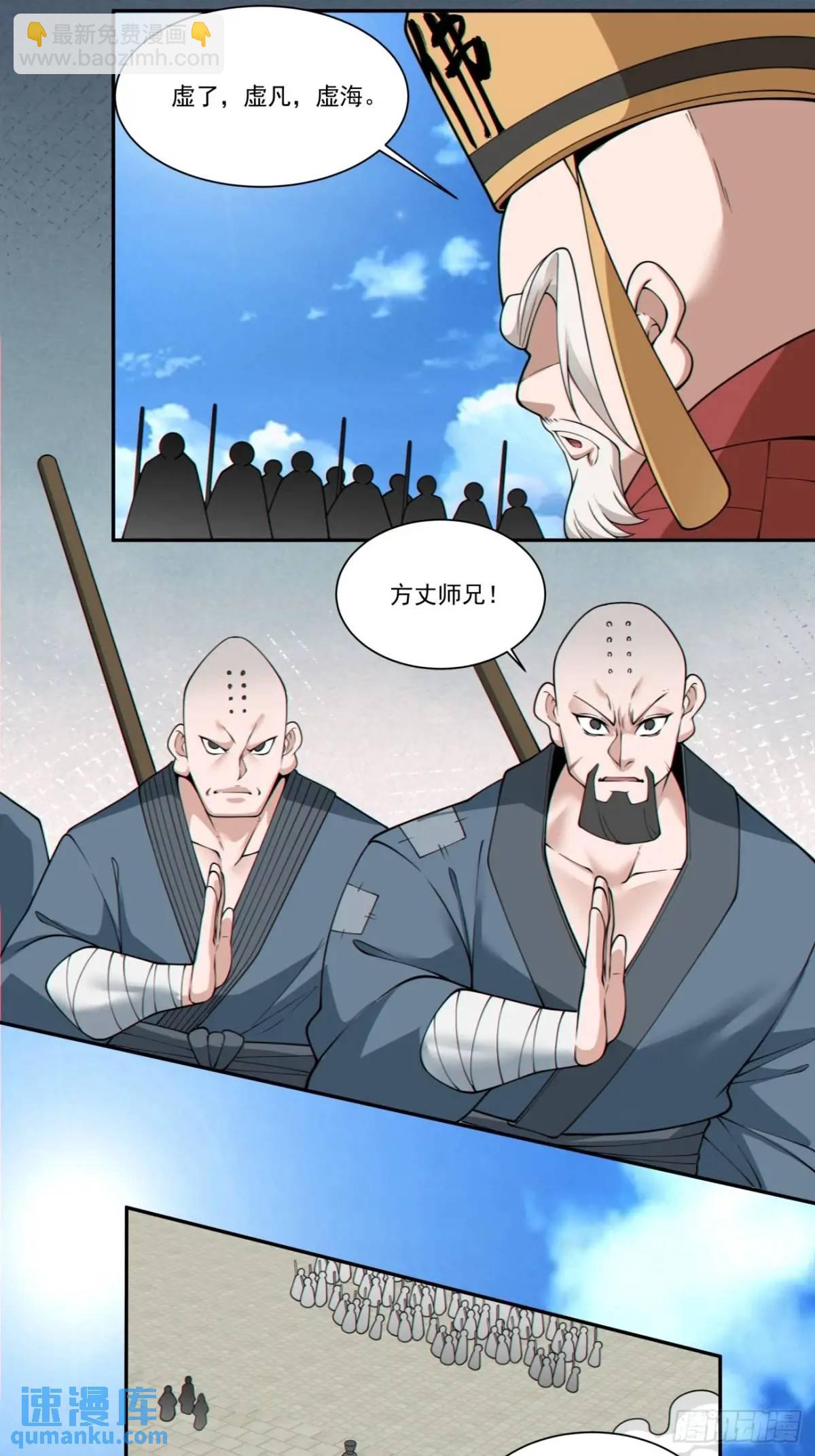 我的徒弟都是大反派 - 第一百六十九回 - 3