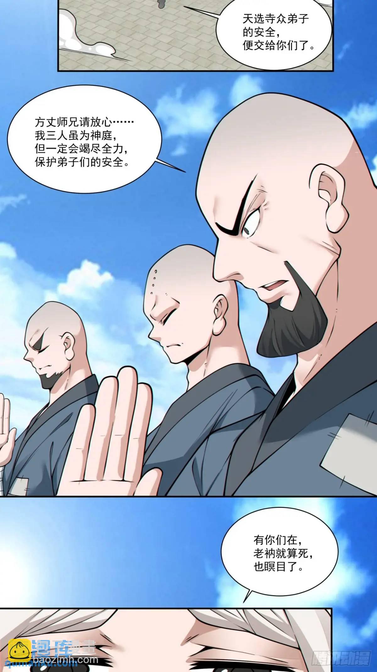 我的徒弟都是大反派 - 第一百六十九回 - 4