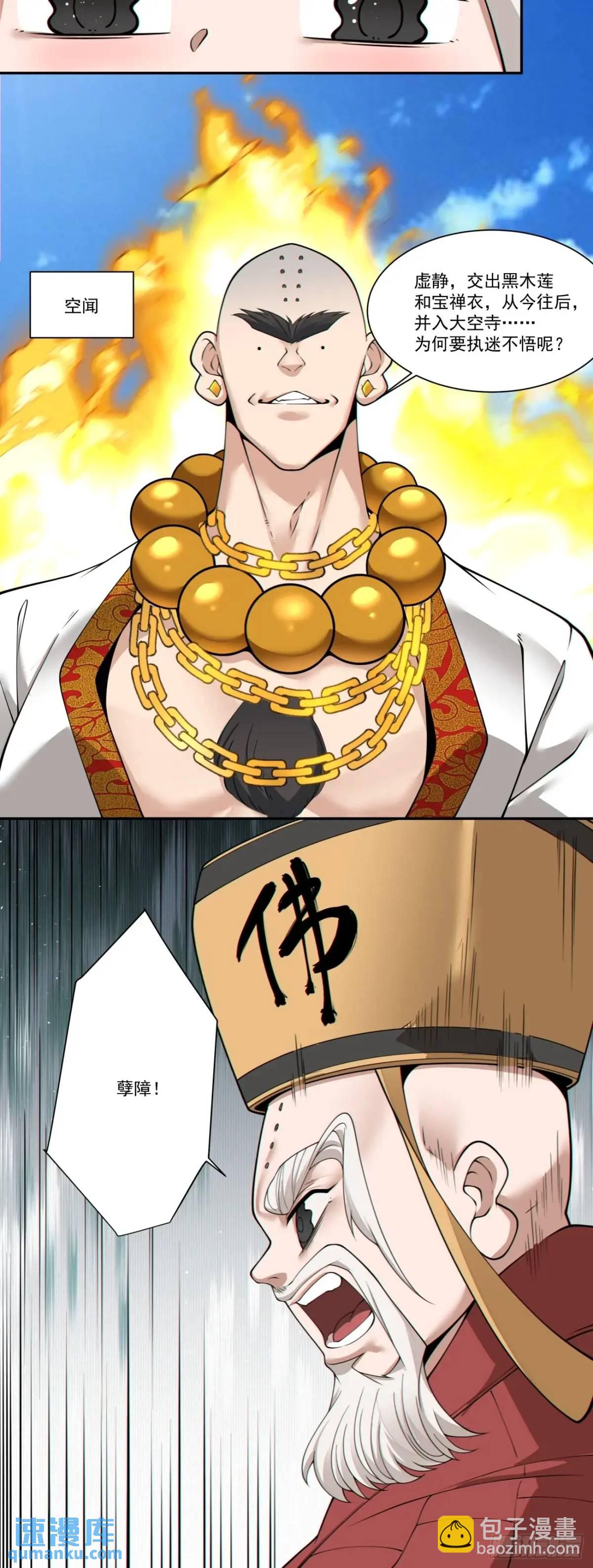 我的徒弟都是大反派 - 第一百六十九回 - 5