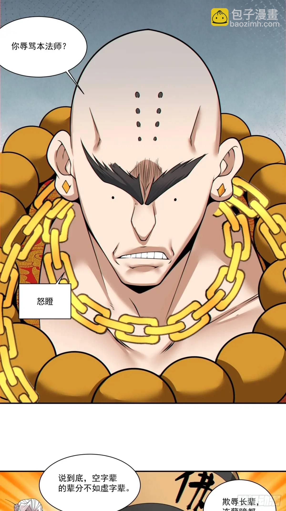 我的徒弟都是大反派 - 第一百六十九回 - 6