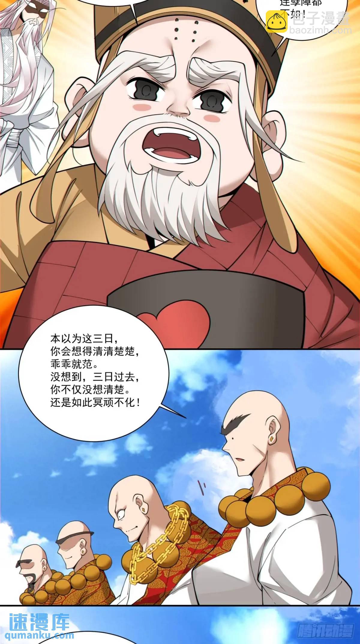 我的徒弟都是大反派 - 第一百六十九回 - 7