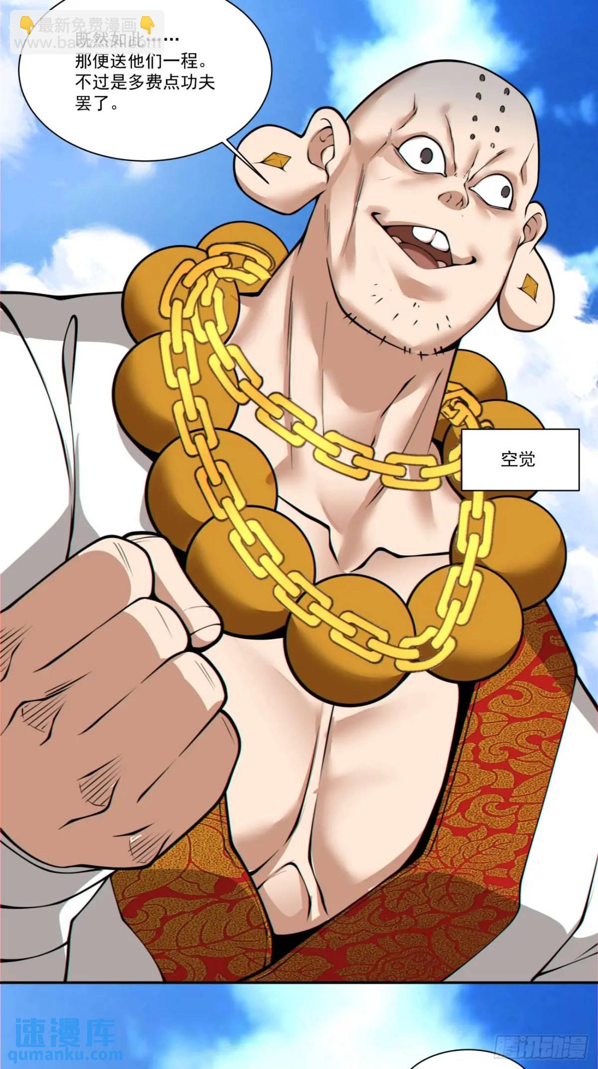 我的徒弟都是大反派 - 第一百六十九回 - 1