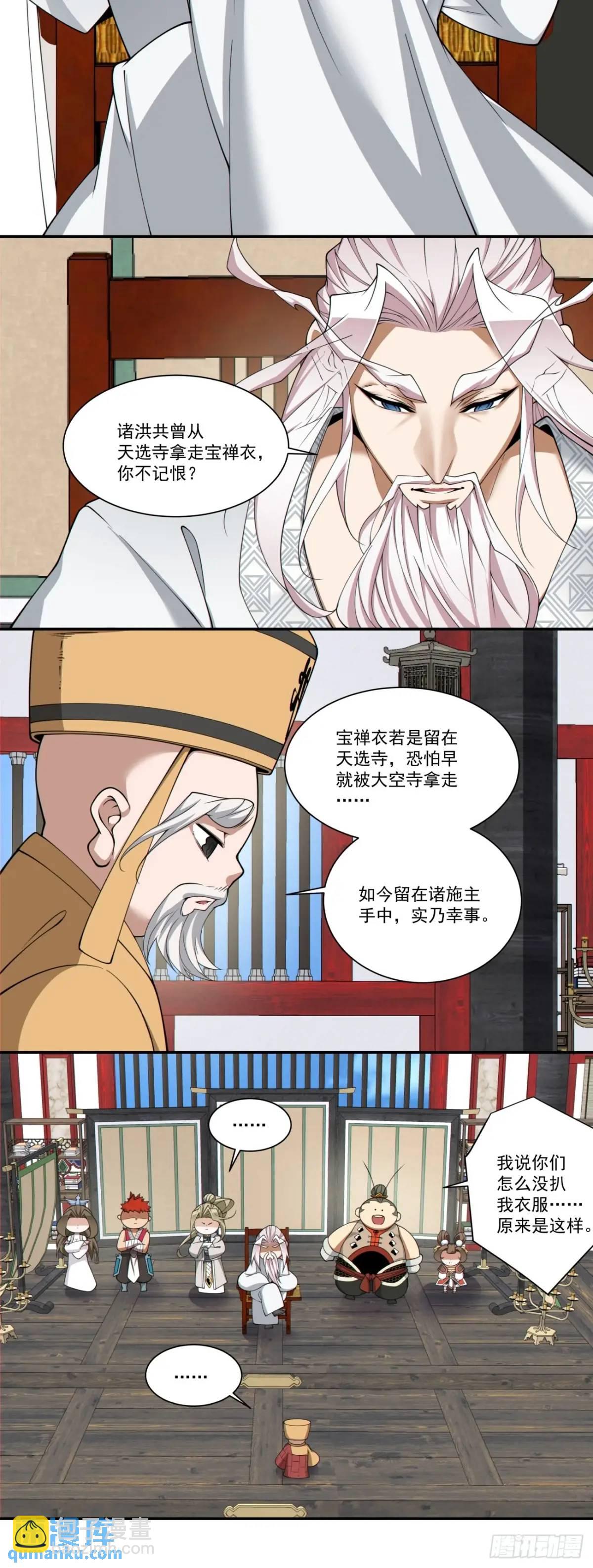 我的徒弟都是大反派 - 第一百六十九回 - 5