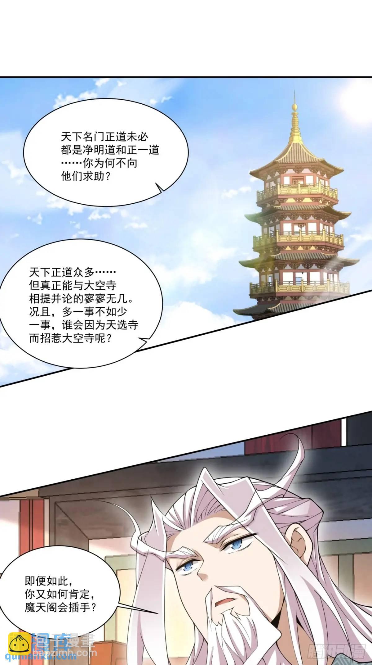 我的徒弟都是大反派 - 第一百六十九回 - 6