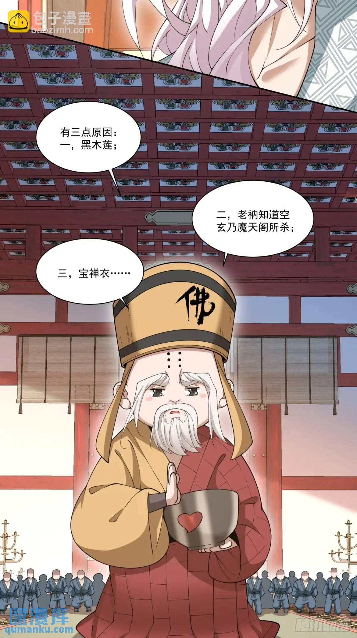 我的徒弟都是大反派 - 第一百六十九回 - 7