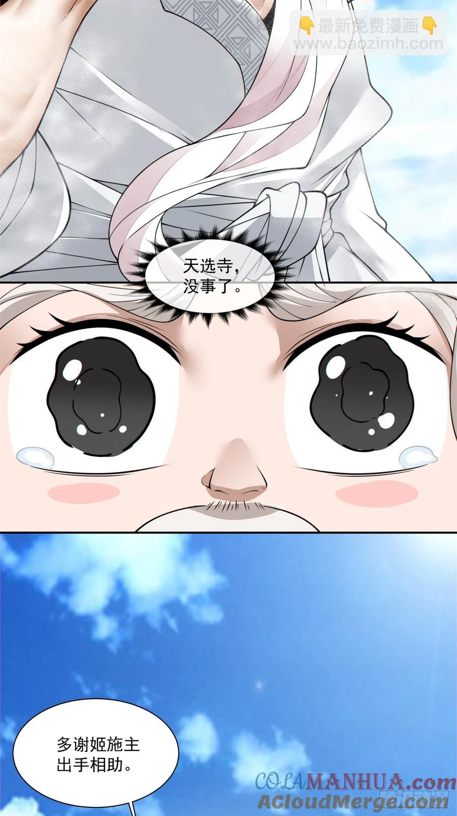 我的徒弟都是大反派 - 第一百七十三回 - 4