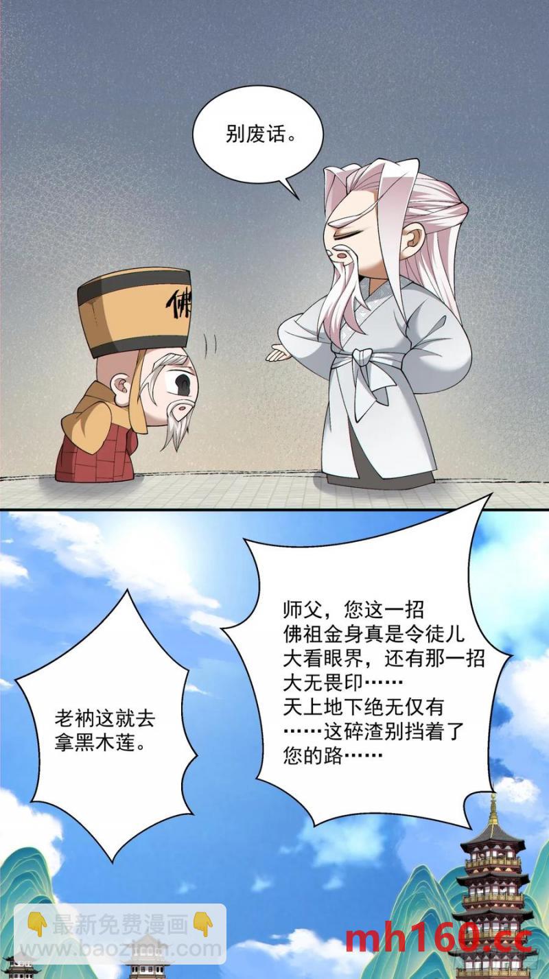 我的徒弟都是大反派 - 第一百七十三回 - 7