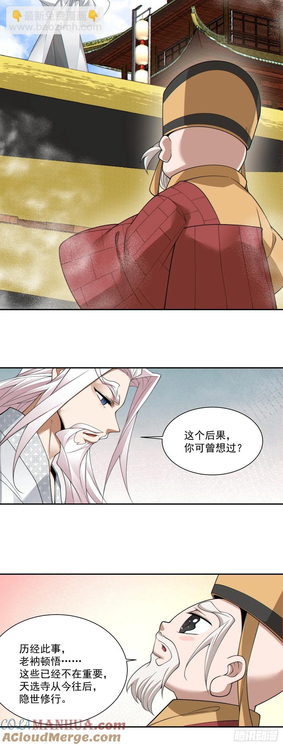 我的徒弟都是大反派 - 第一百七十三回 - 4