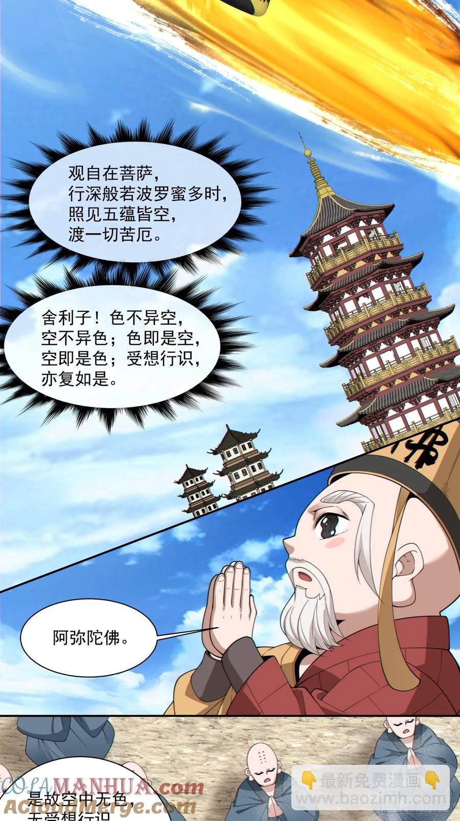 我的徒弟都是大反派 - 第一百七十三回 - 6