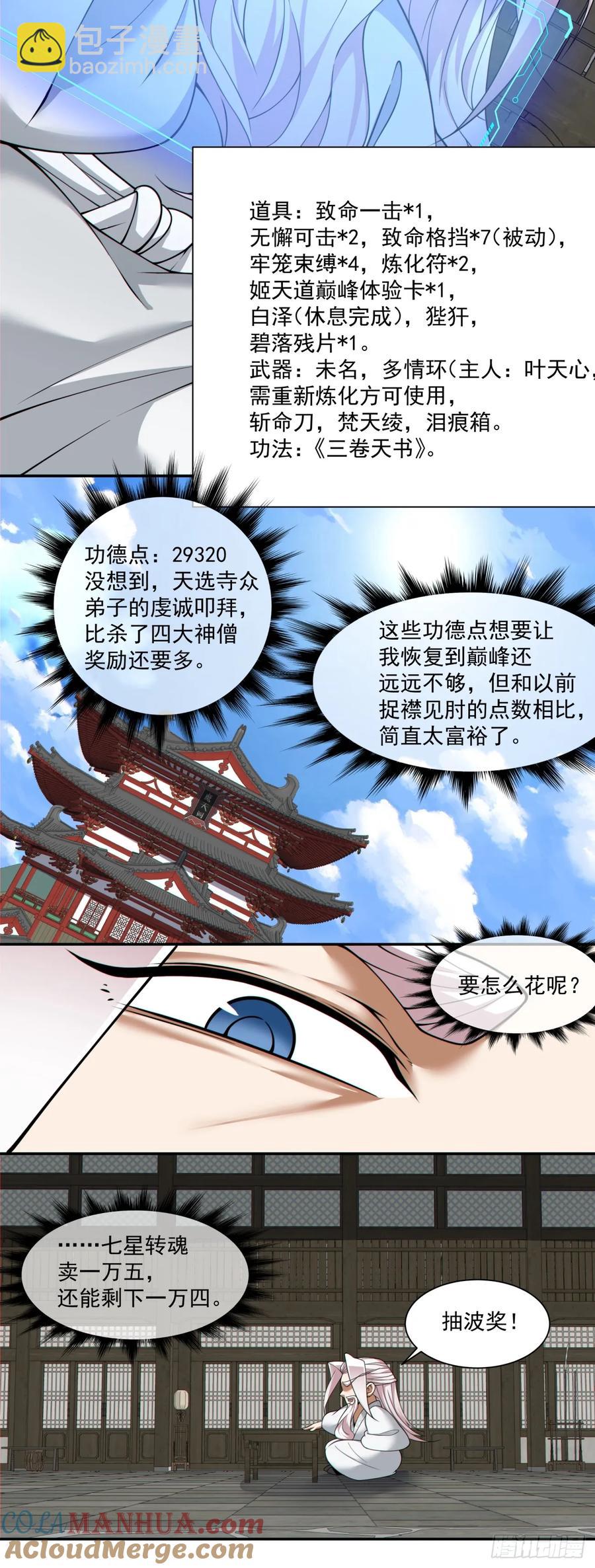 我的徒弟都是大反派 - 第一百七十三回 - 5