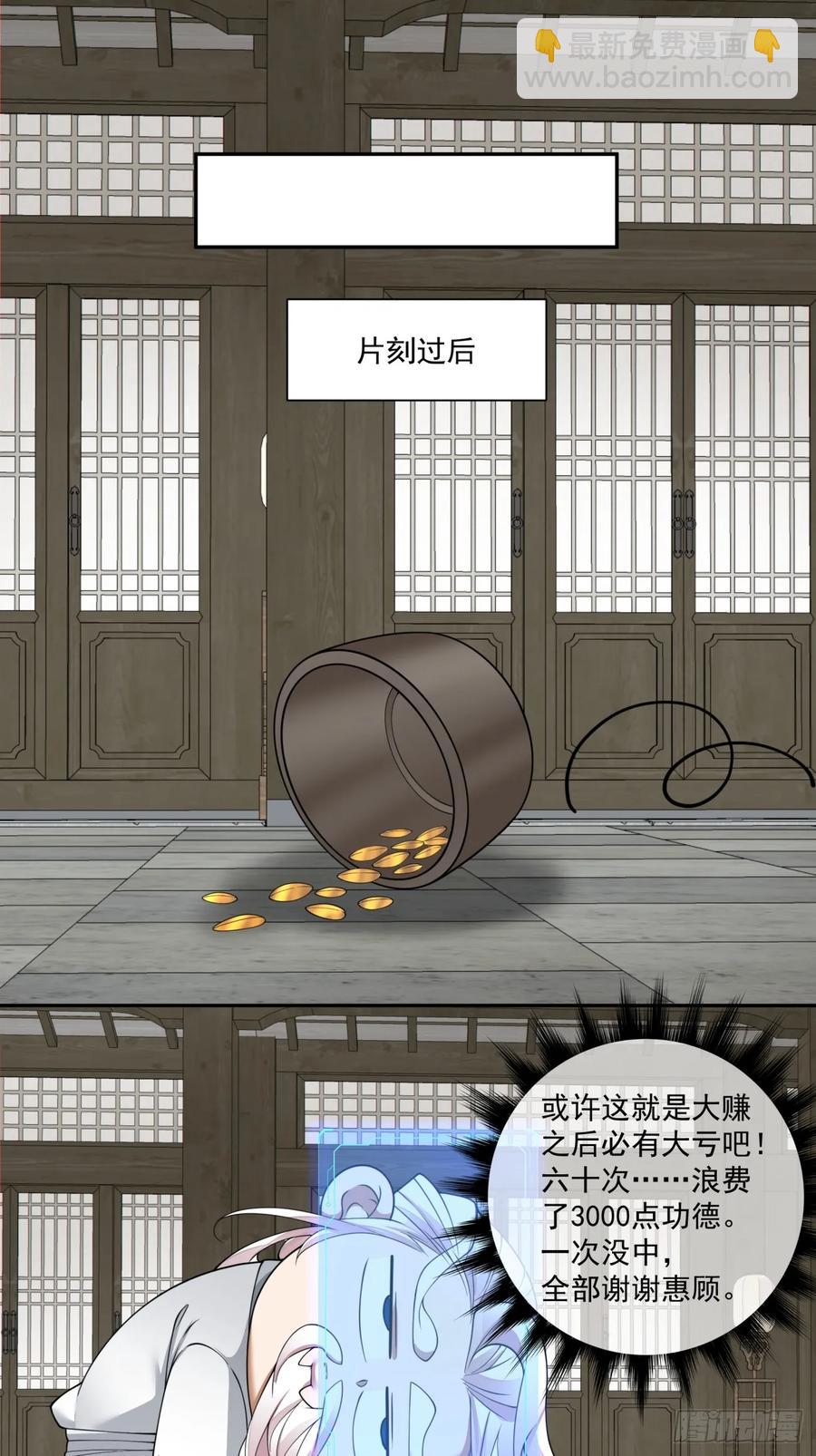 我的徒弟都是大反派 - 第一百七十三回 - 6