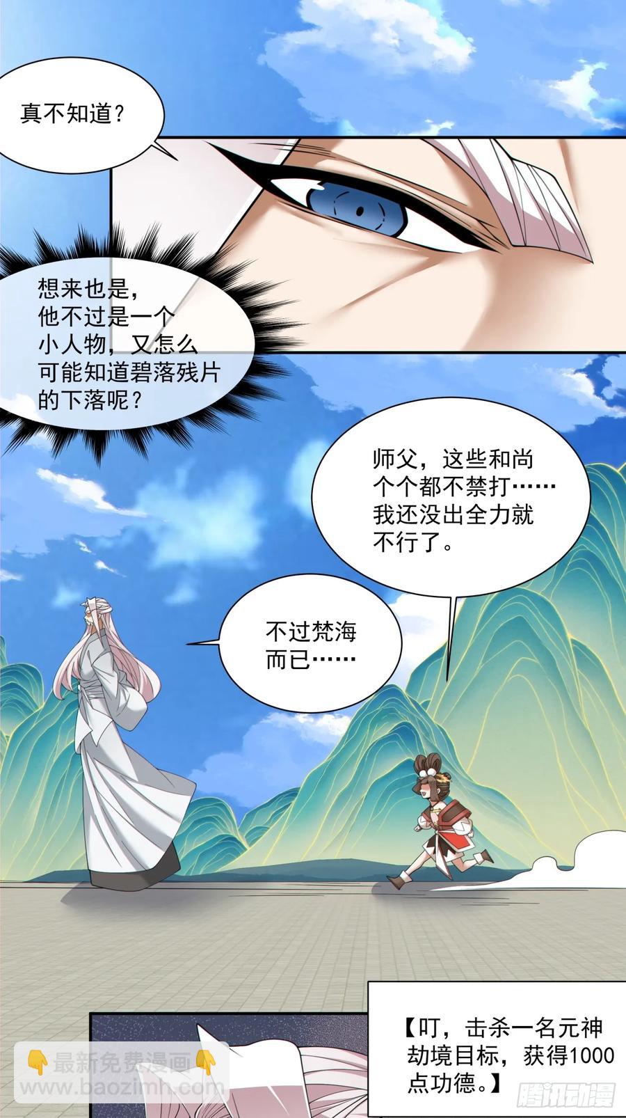 我的徒弟都是大反派 - 第一百七十三回 - 6